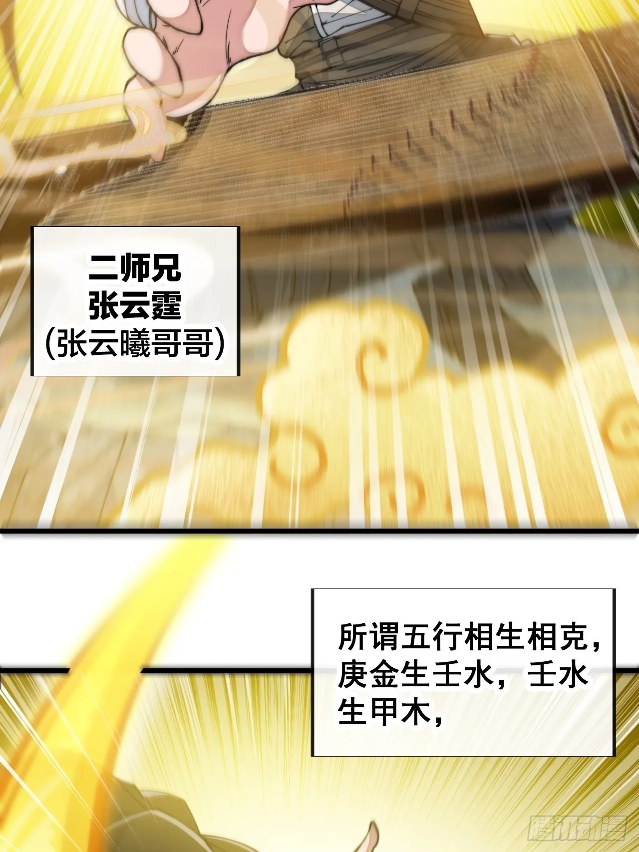 第六十九话：师姐被欺负了！ 第22页
