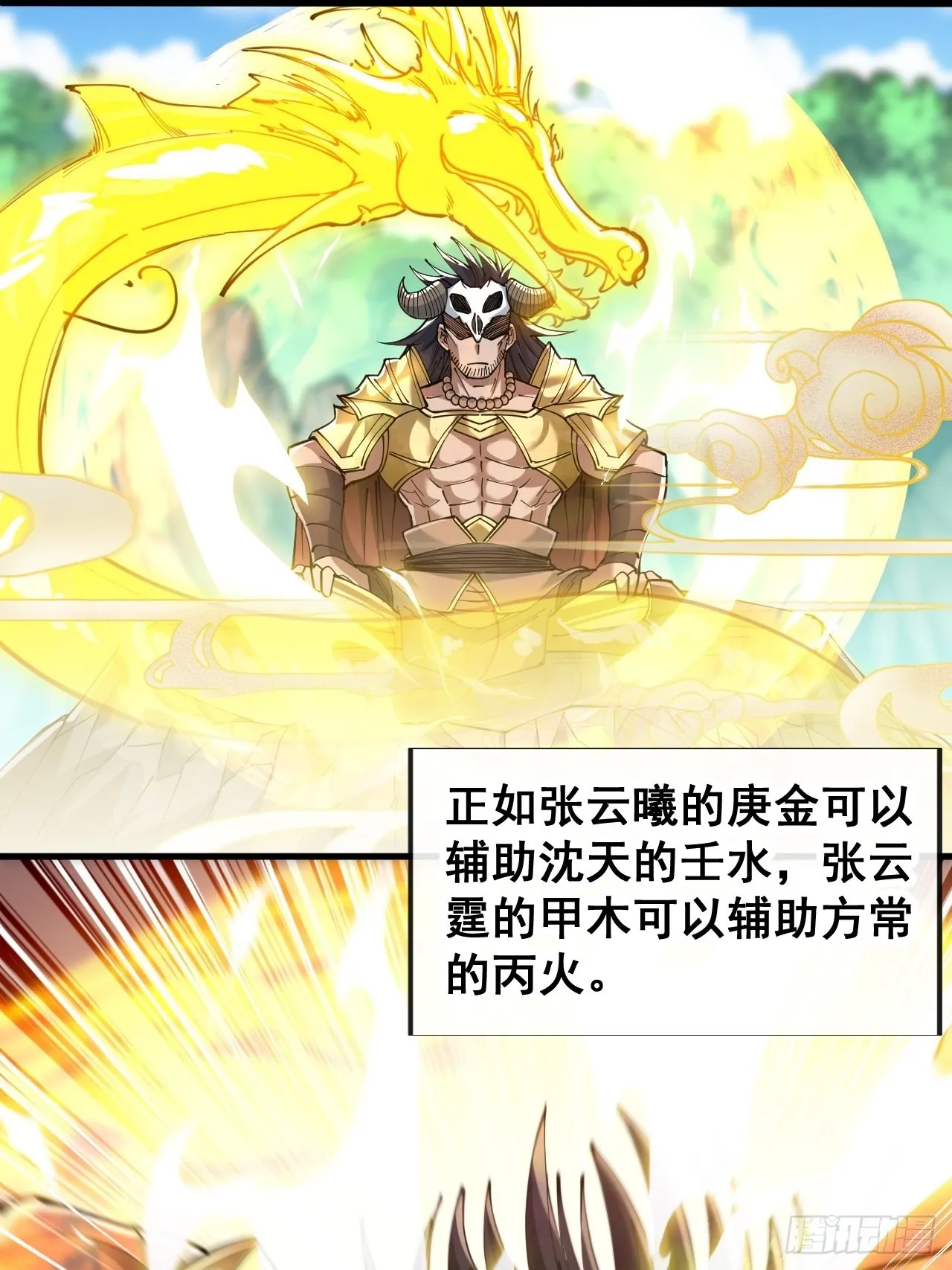 第六十九话：师姐被欺负了！ 第25页