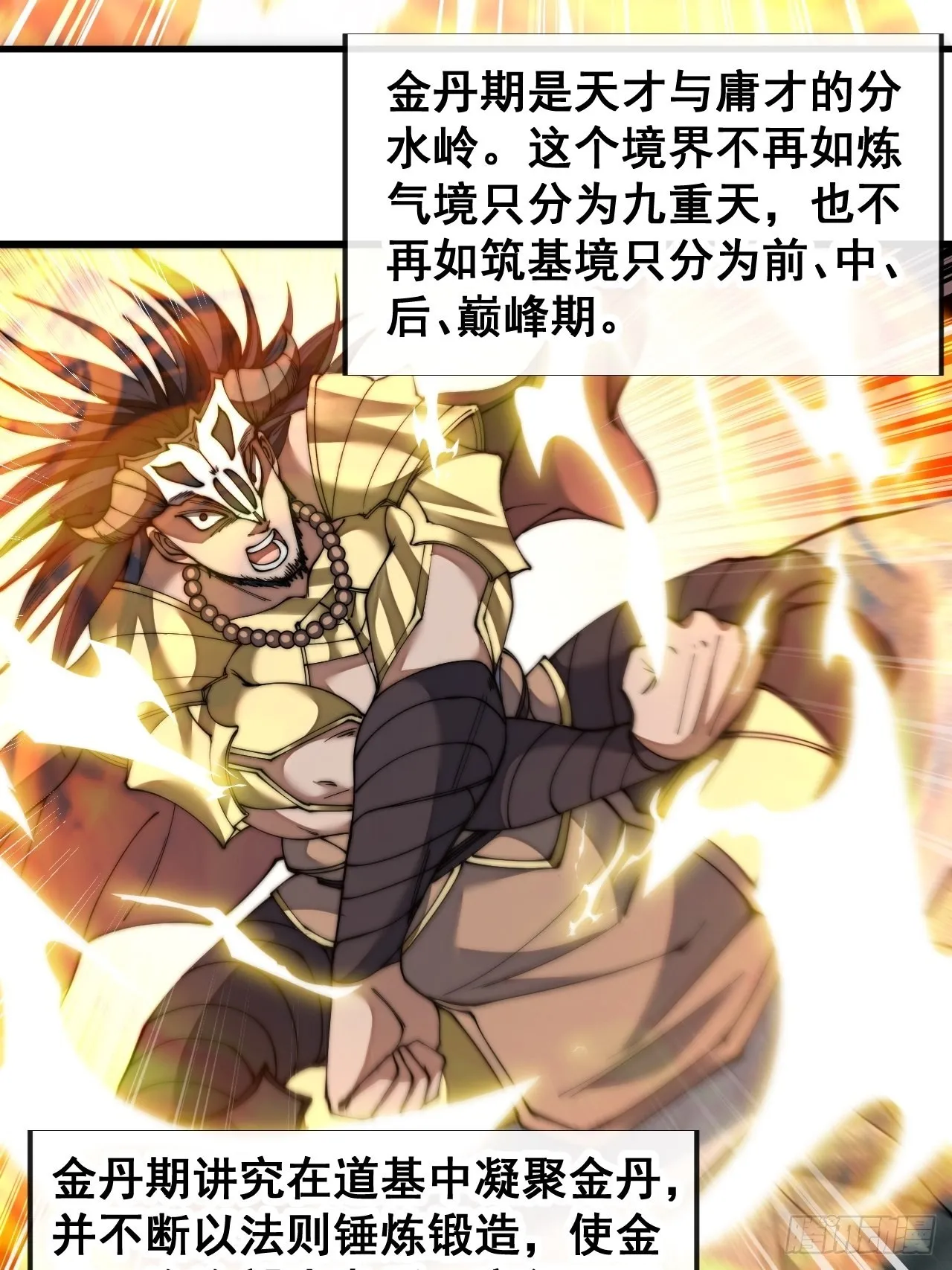 第六十九话：师姐被欺负了！ 第27页