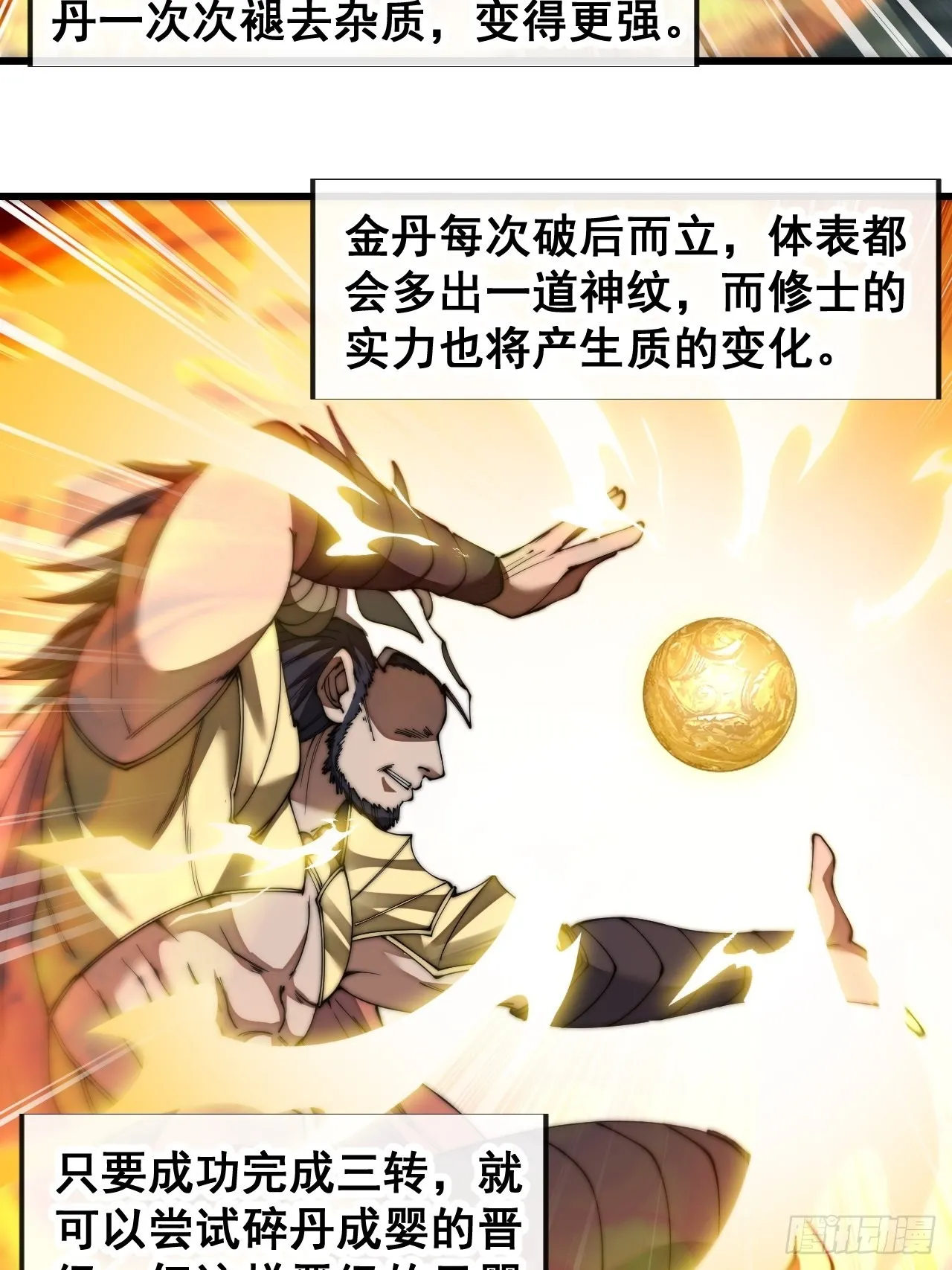 第六十九话：师姐被欺负了！ 第28页
