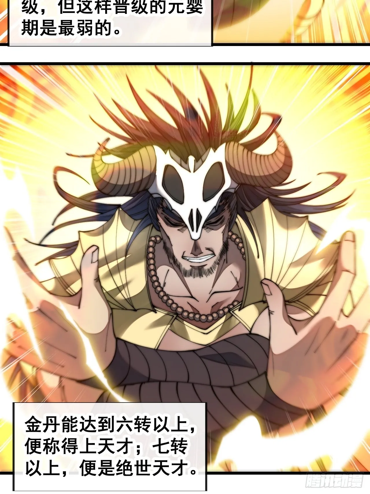 第六十九话：师姐被欺负了！ 第29页