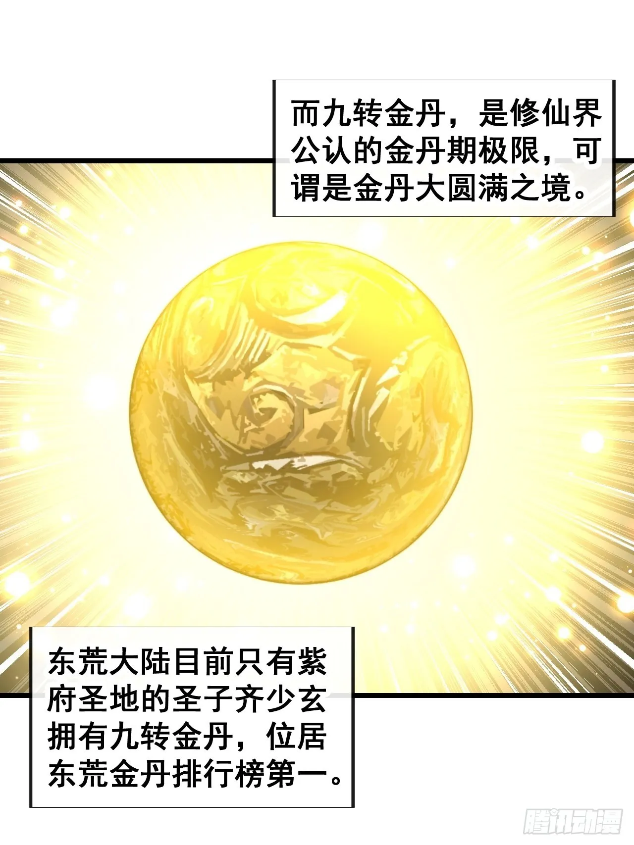 第六十九话：师姐被欺负了！ 第30页