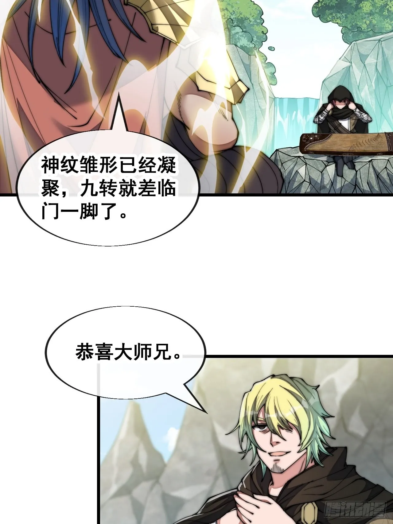 第六十九话：师姐被欺负了！ 第33页