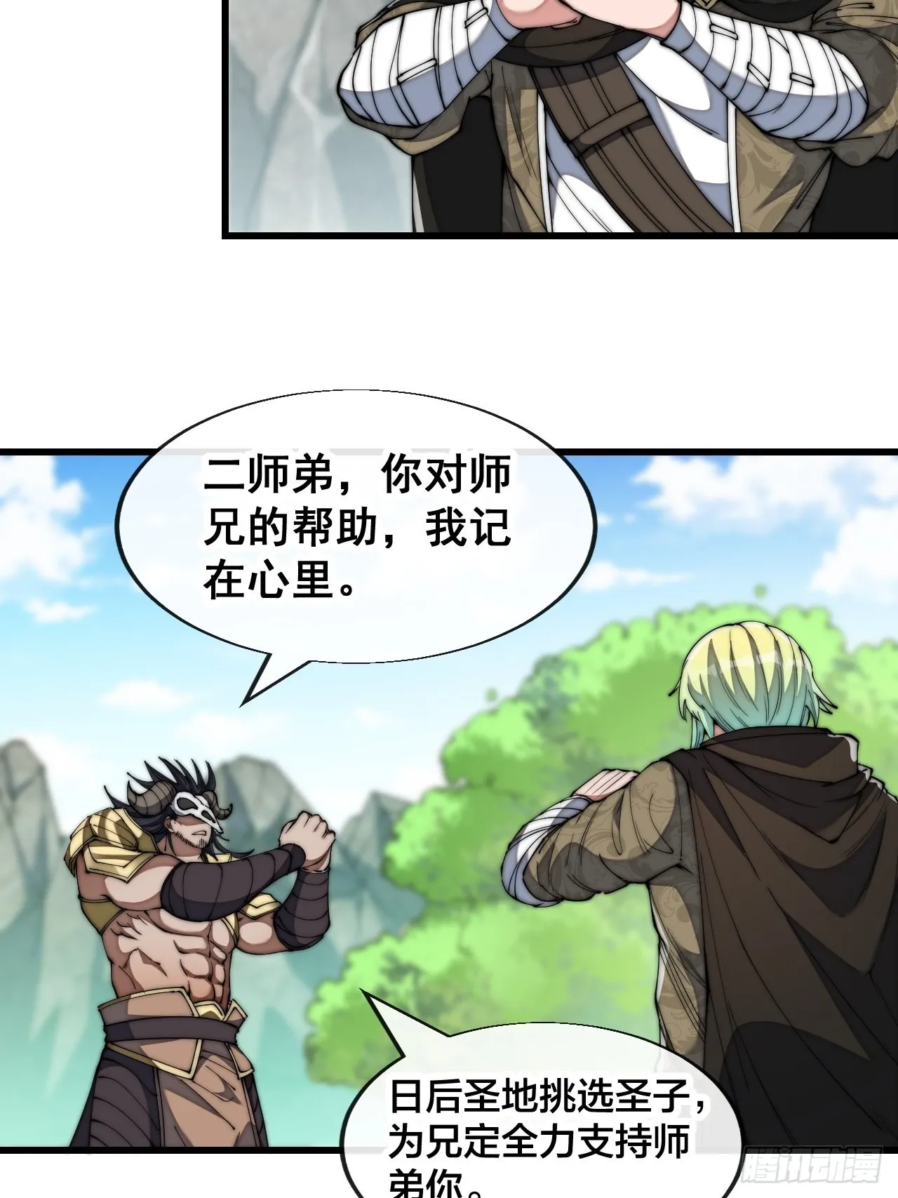 第六十九话：师姐被欺负了！ 第34页