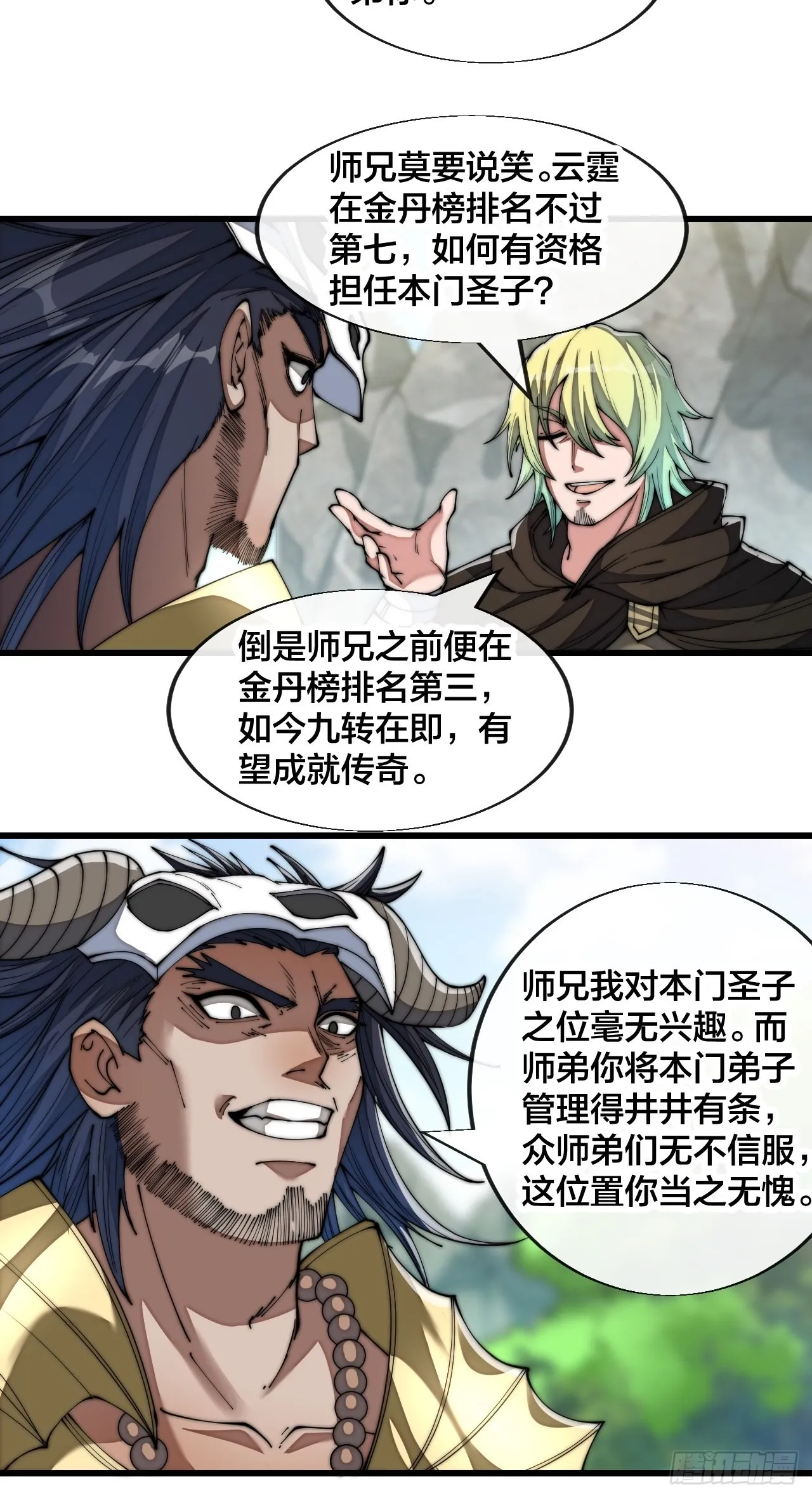 第六十九话：师姐被欺负了！ 第35页