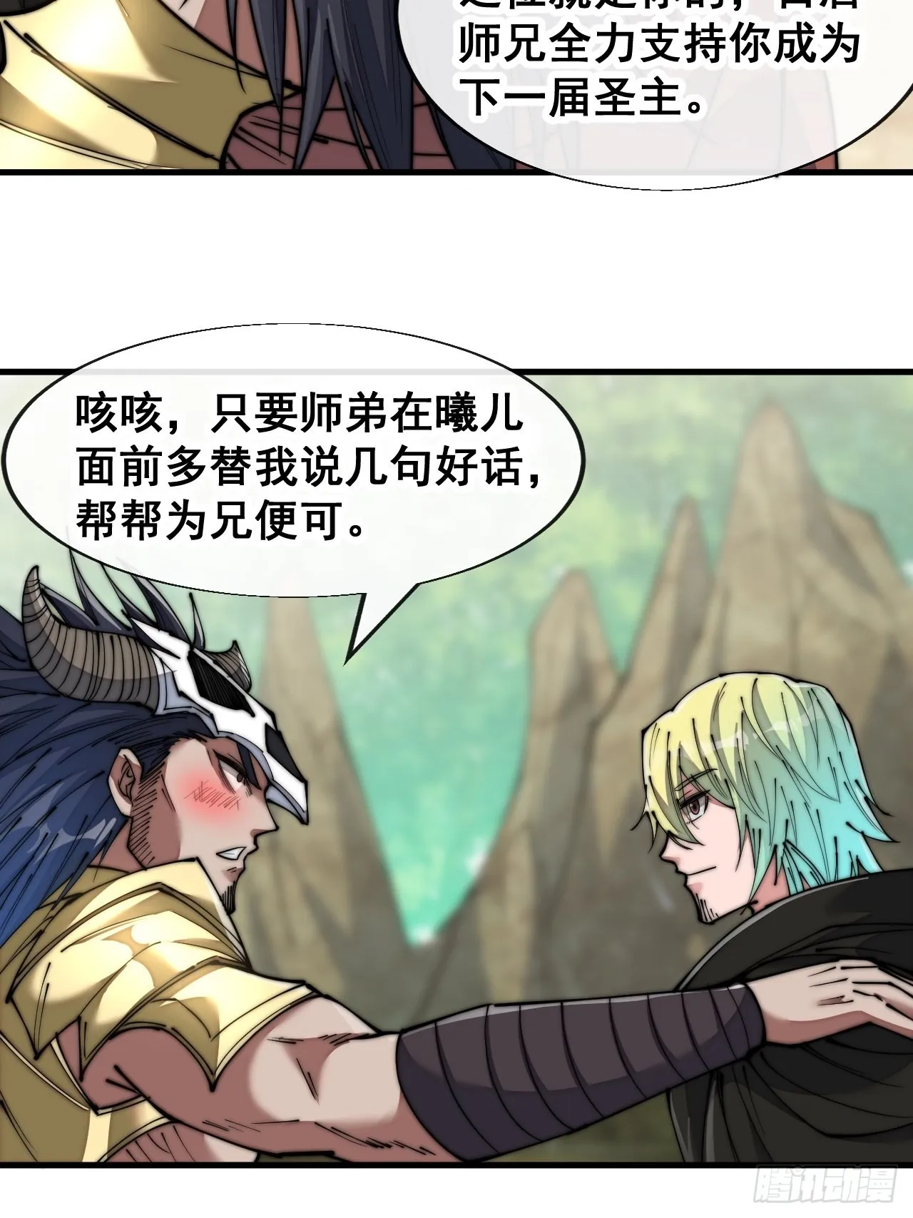 第六十九话：师姐被欺负了！ 第37页