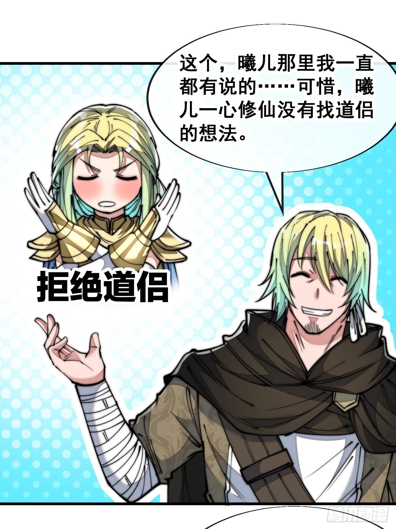第六十九话：师姐被欺负了！ 第38页
