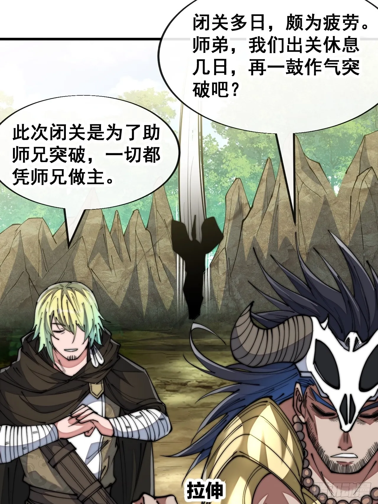 第六十九话：师姐被欺负了！ 第39页
