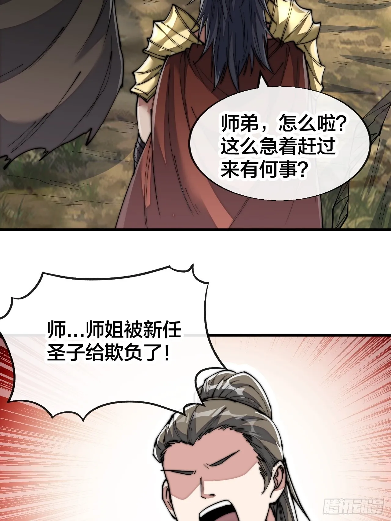 第六十九话：师姐被欺负了！ 第41页