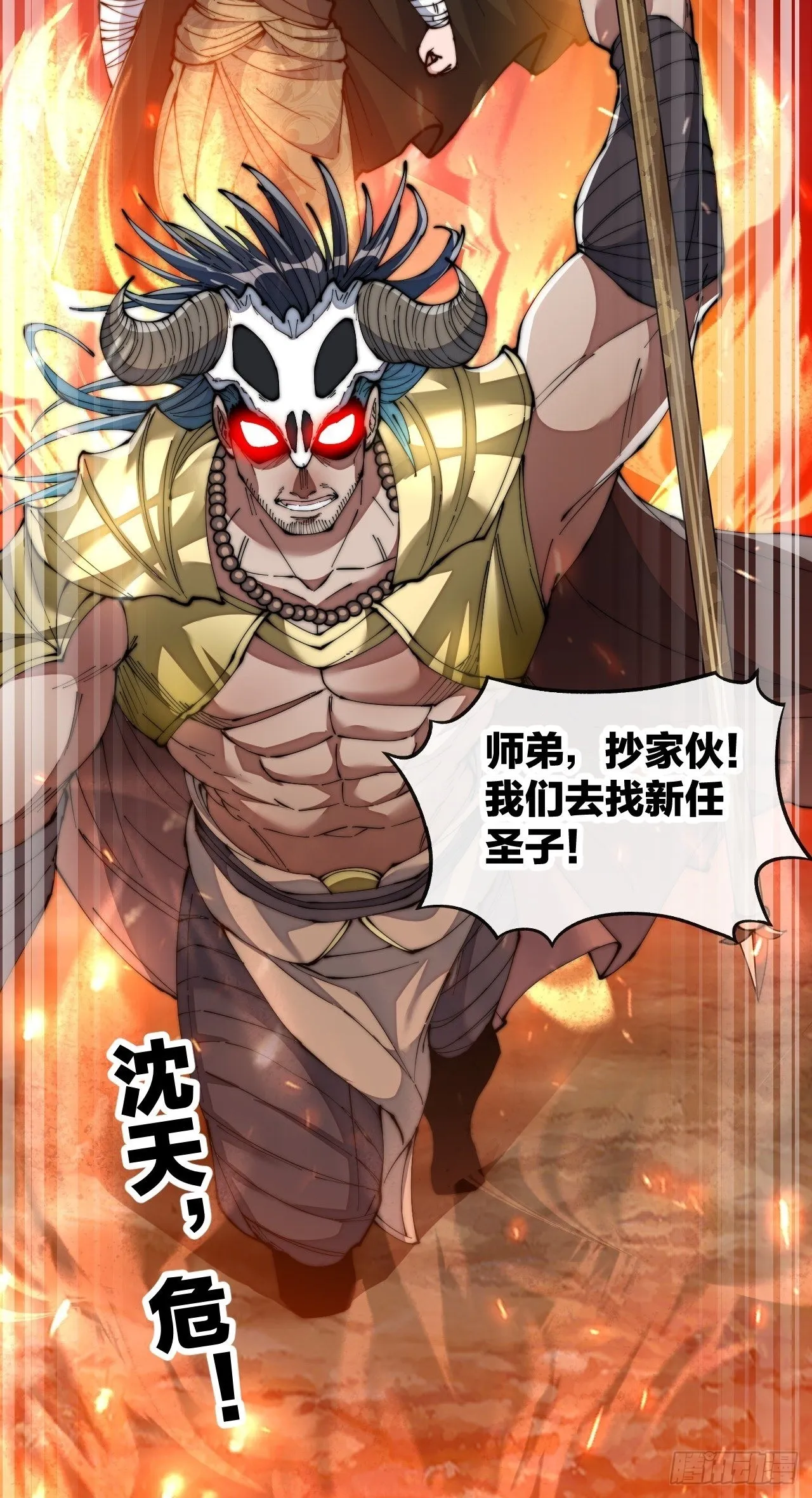 第六十九话：师姐被欺负了！ 第46页