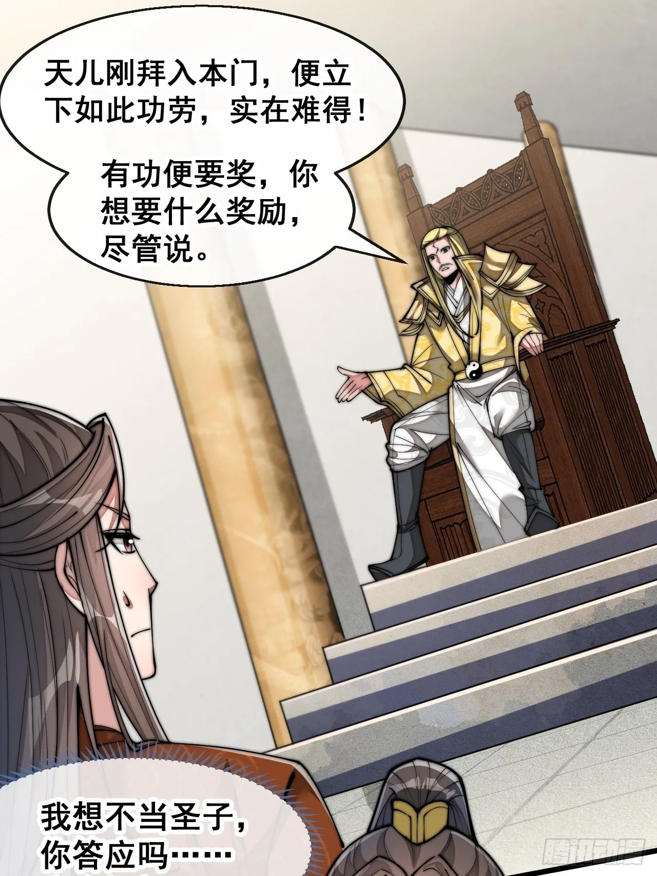第六十八话：叫声爷爷来听听？ 第3页