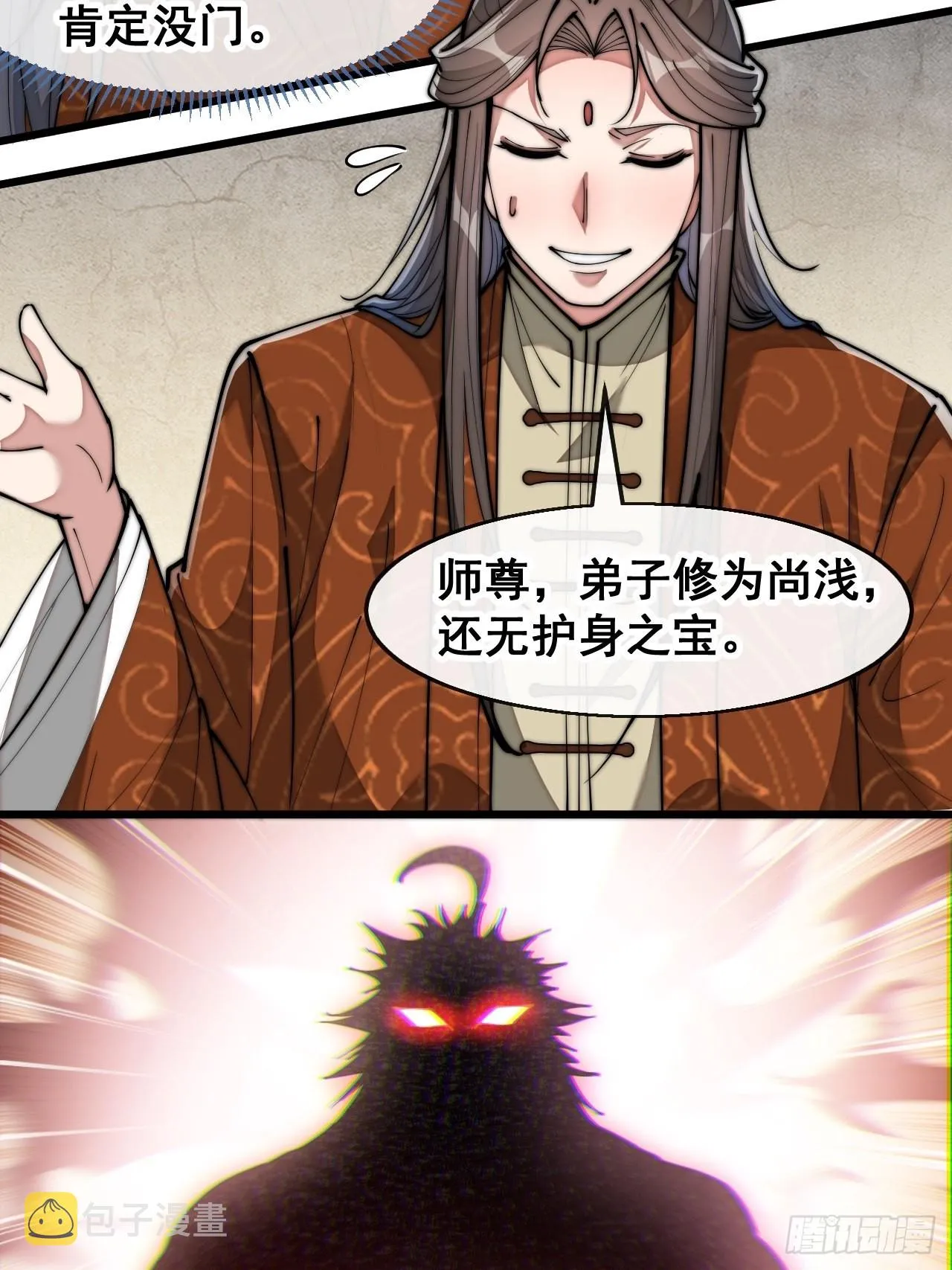 第六十八话：叫声爷爷来听听？ 第4页