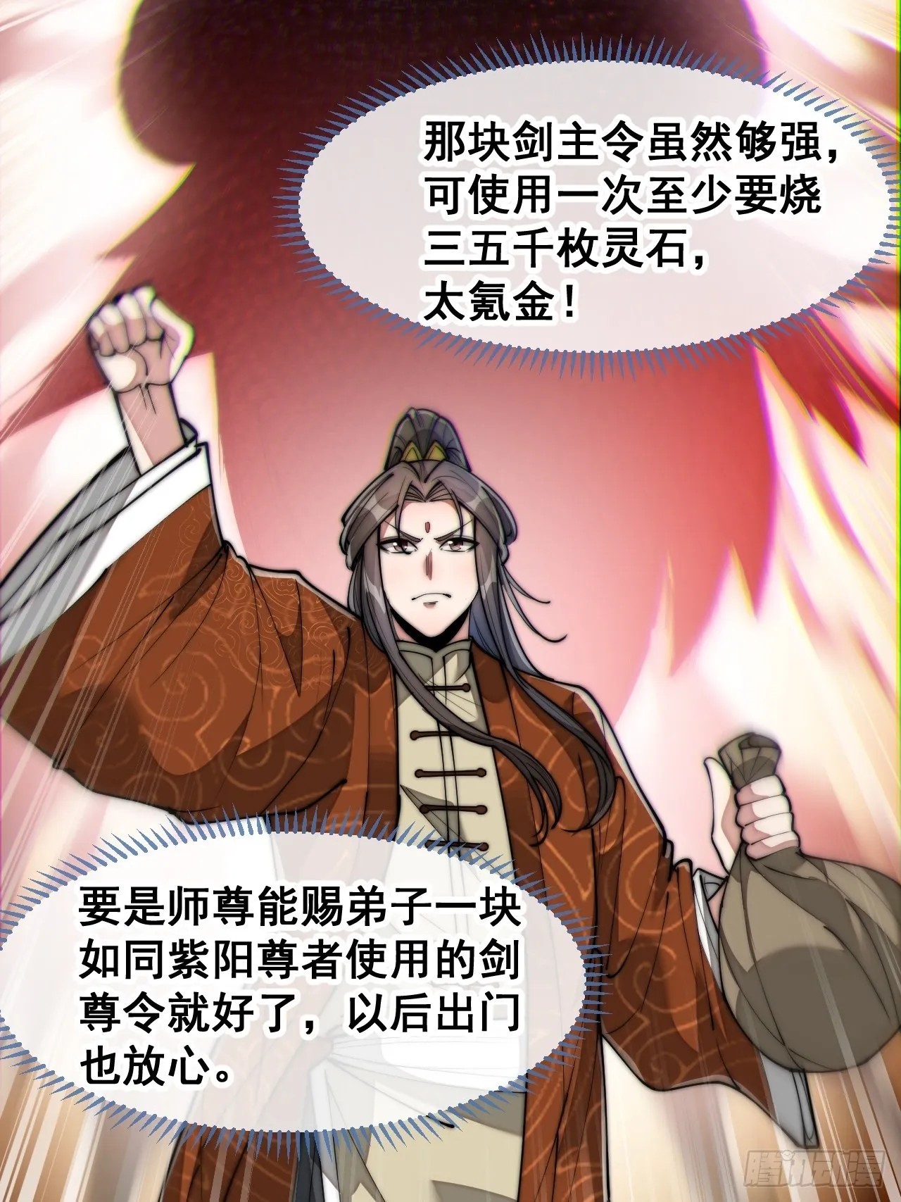 第六十八话：叫声爷爷来听听？ 第5页