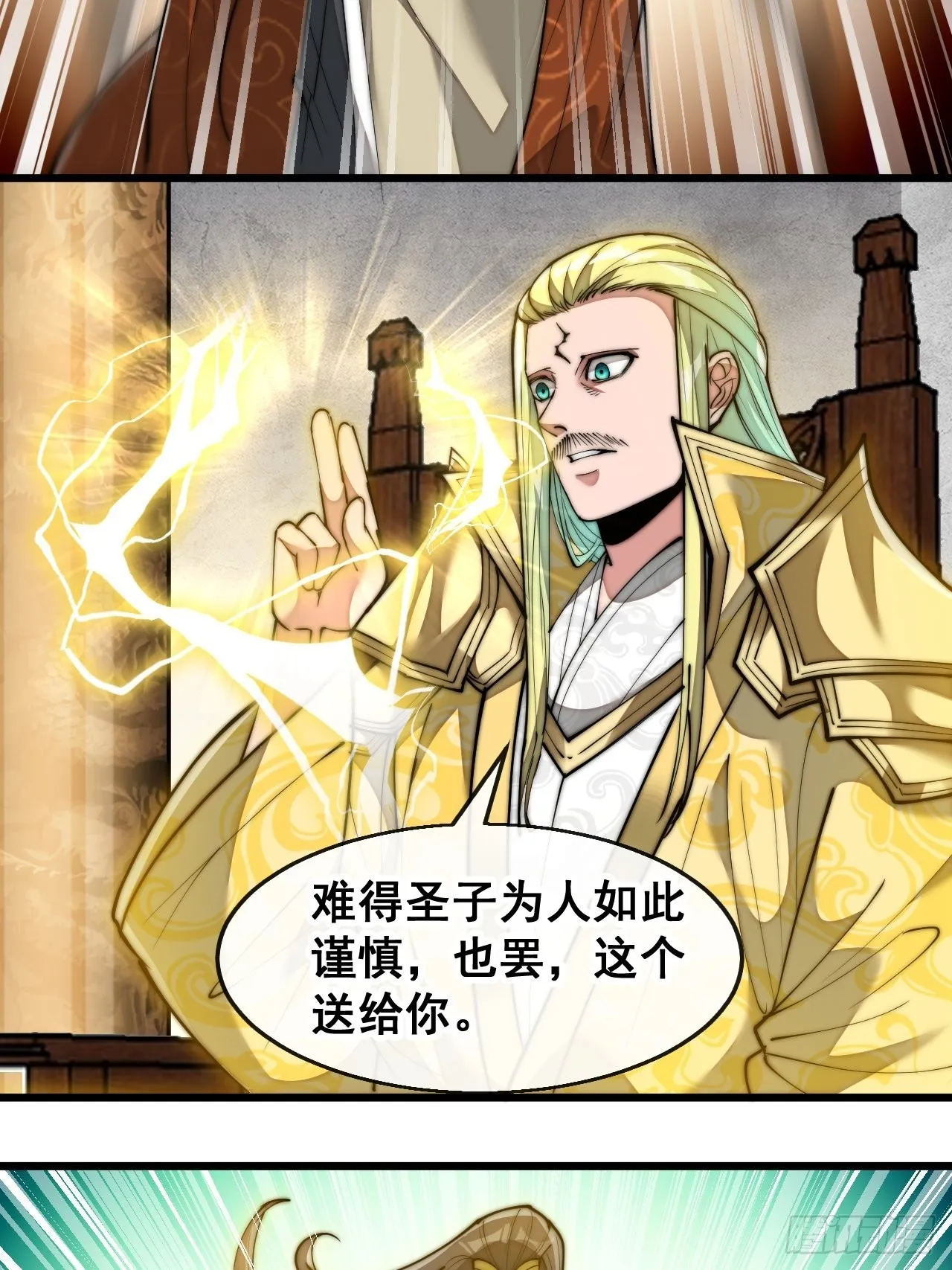 第六十八话：叫声爷爷来听听？ 第6页