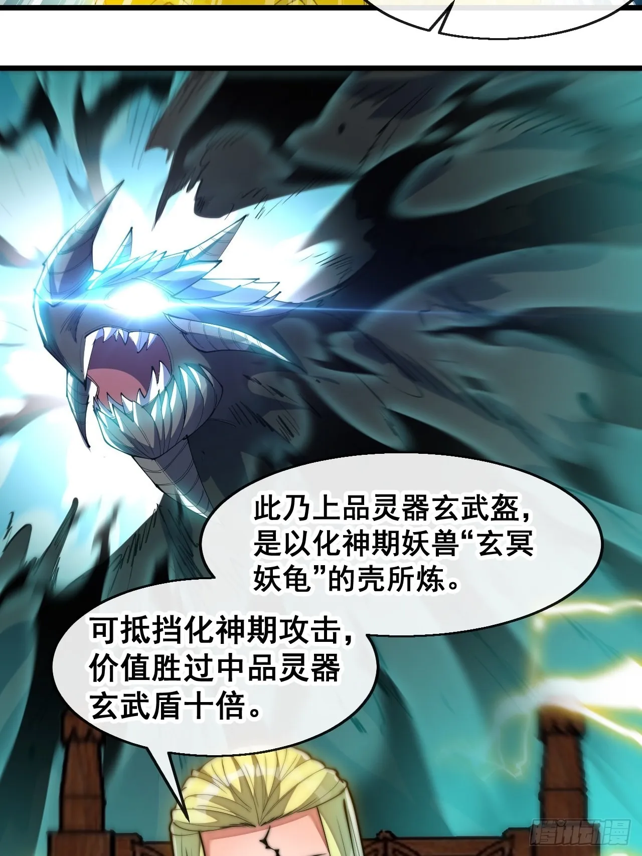 第六十八话：叫声爷爷来听听？ 第8页