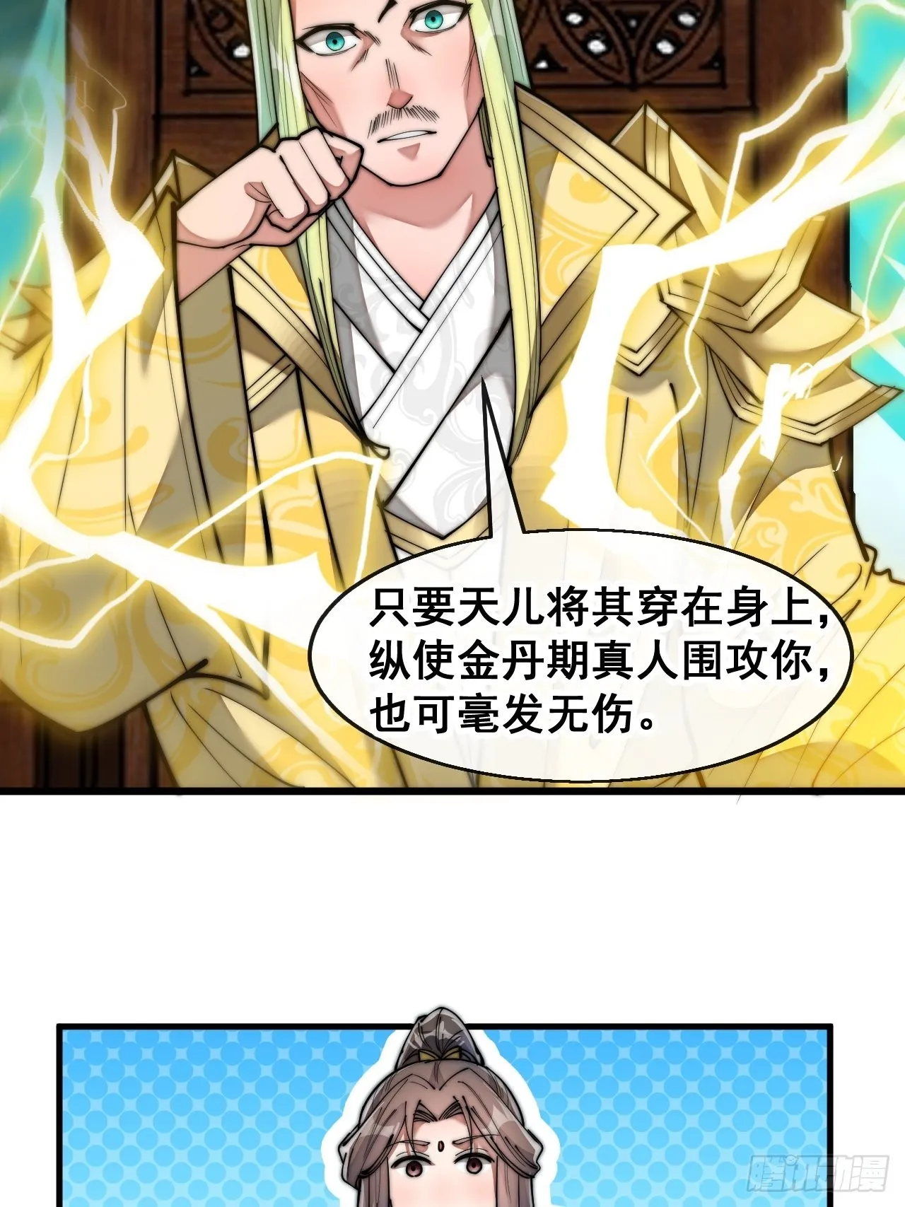 第六十八话：叫声爷爷来听听？ 第9页