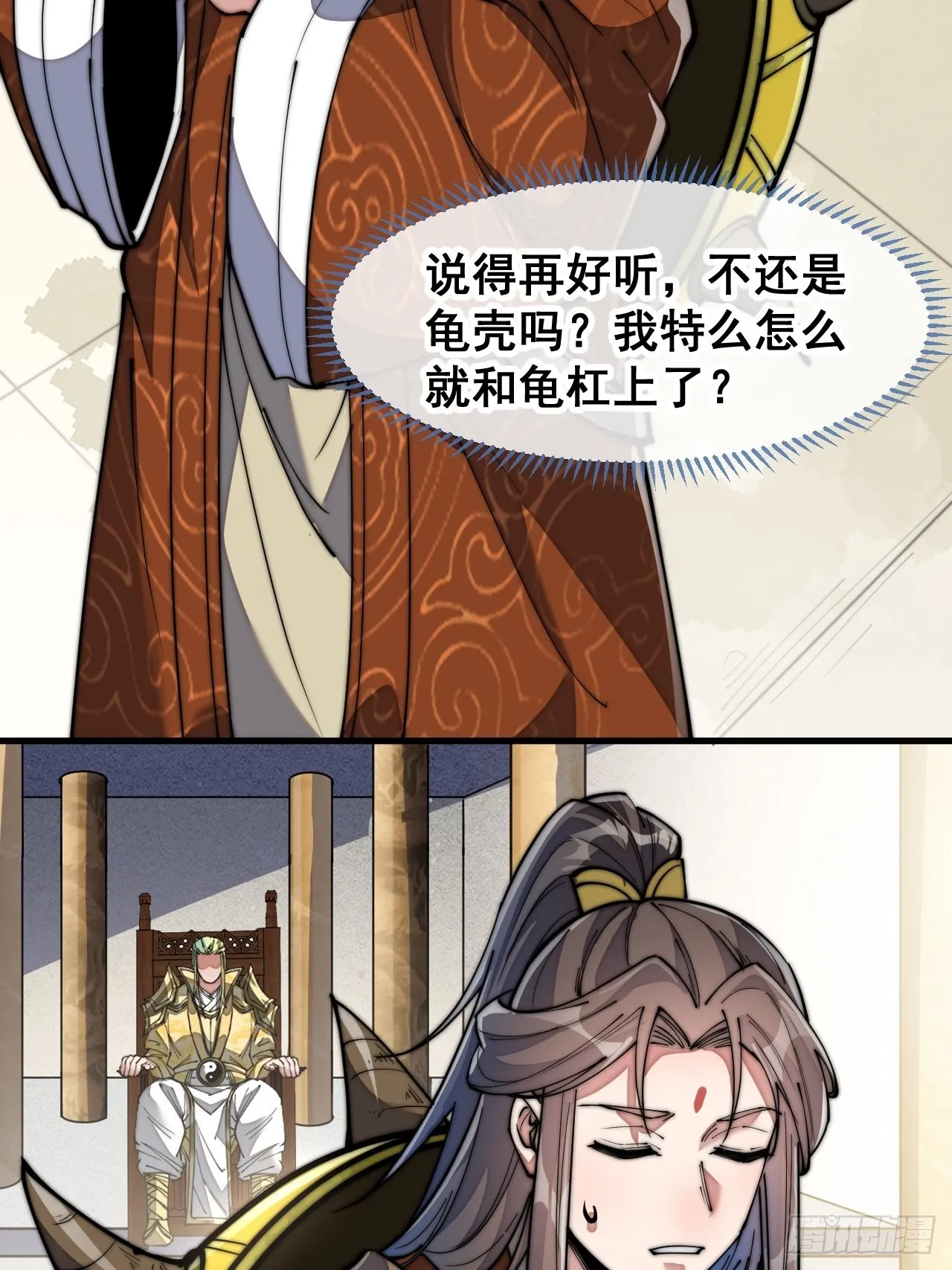 第六十八话：叫声爷爷来听听？ 第11页