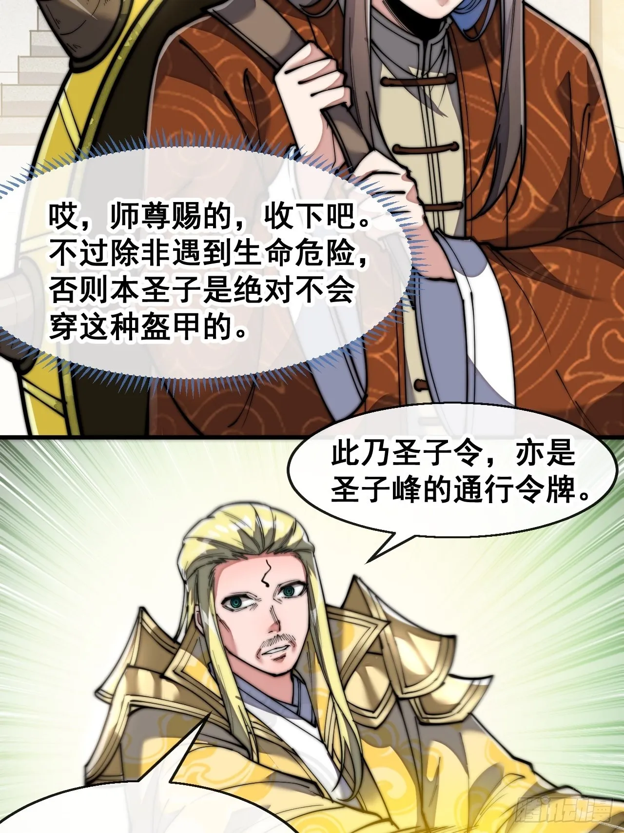 第六十八话：叫声爷爷来听听？ 第12页
