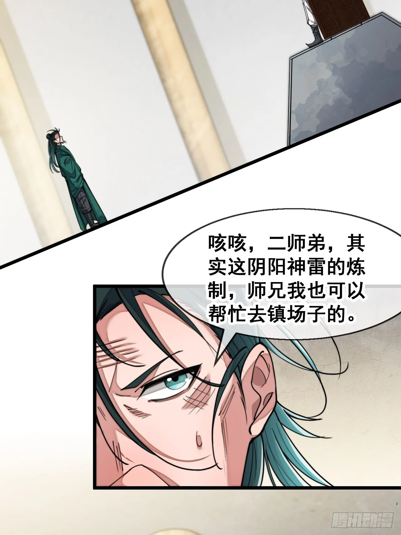 第六十八话：叫声爷爷来听听？ 第16页
