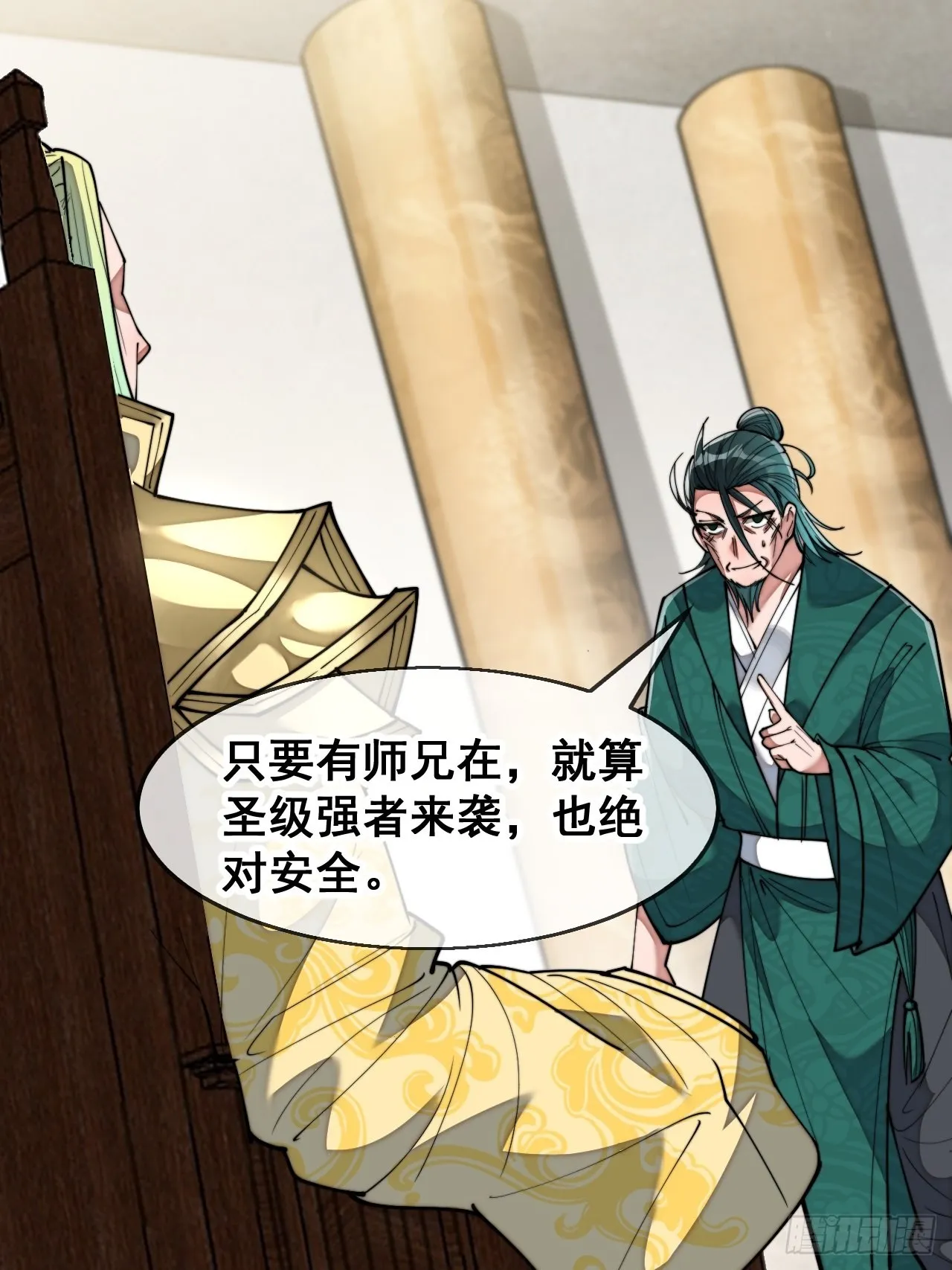 第六十八话：叫声爷爷来听听？ 第17页