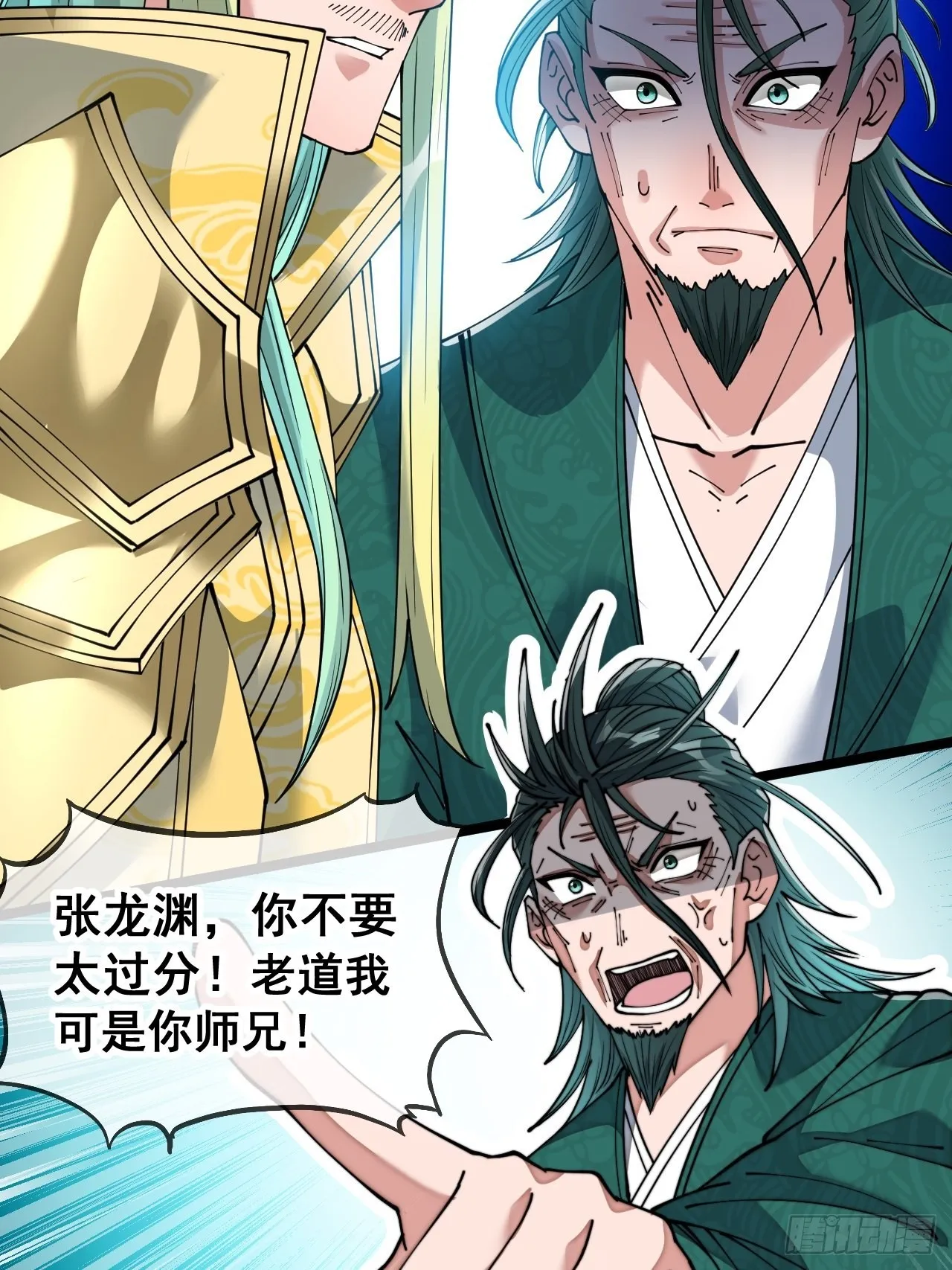 第六十八话：叫声爷爷来听听？ 第20页