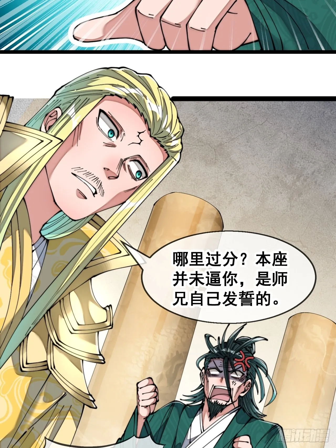 第六十八话：叫声爷爷来听听？ 第21页