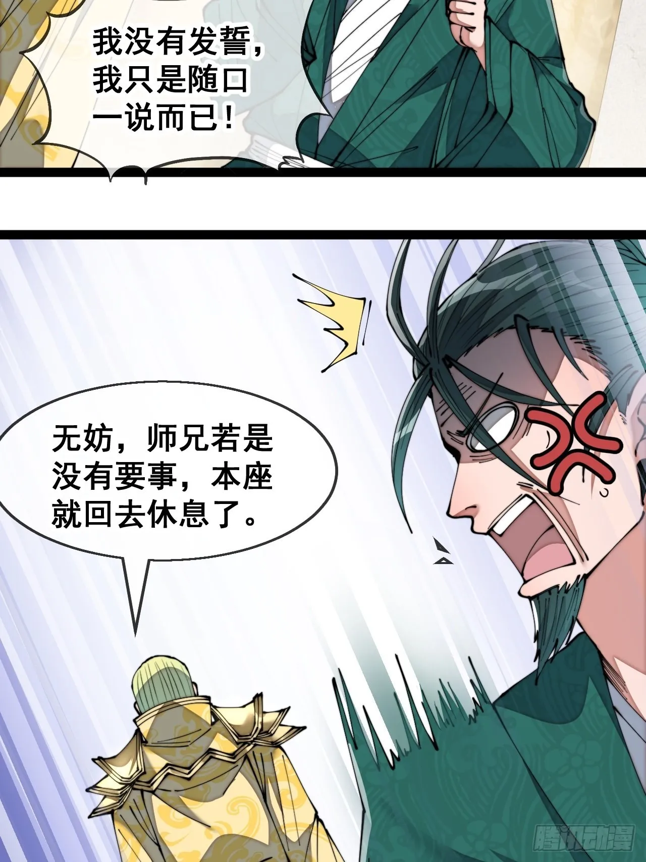 第六十八话：叫声爷爷来听听？ 第22页
