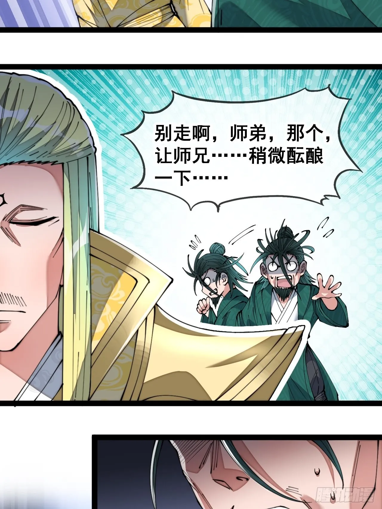 第六十八话：叫声爷爷来听听？ 第23页