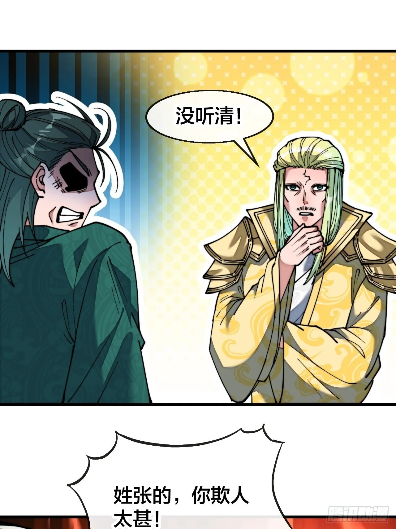 第六十八话：叫声爷爷来听听？ 第25页