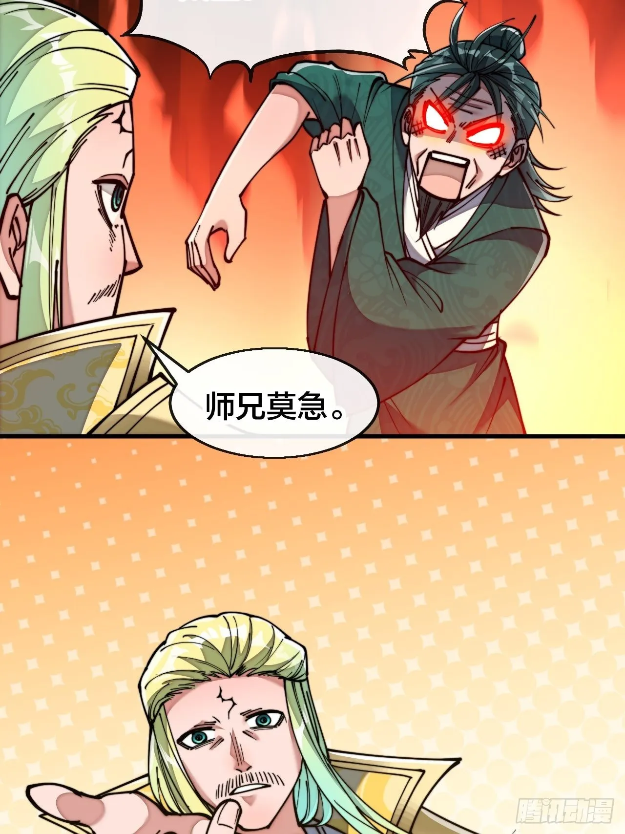 第六十八话：叫声爷爷来听听？ 第26页