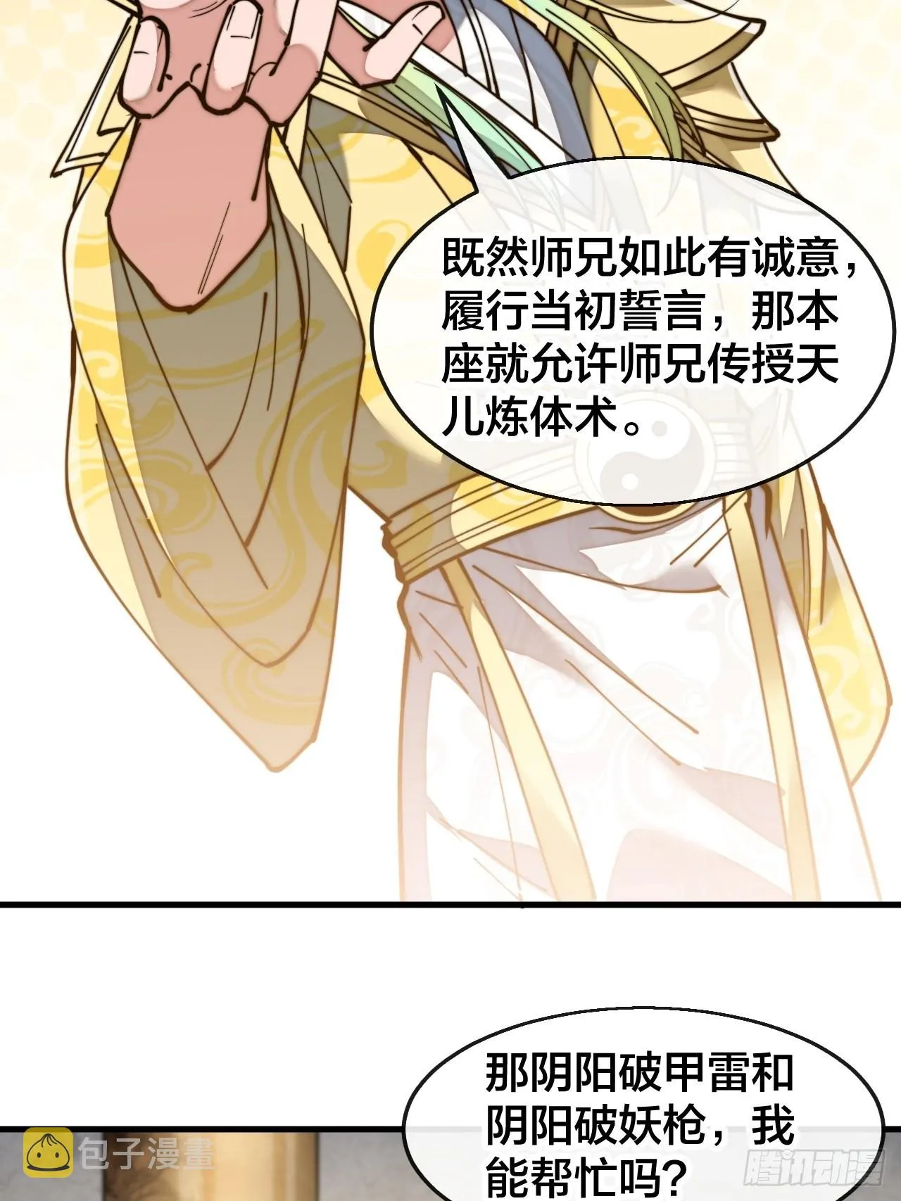 第六十八话：叫声爷爷来听听？ 第27页