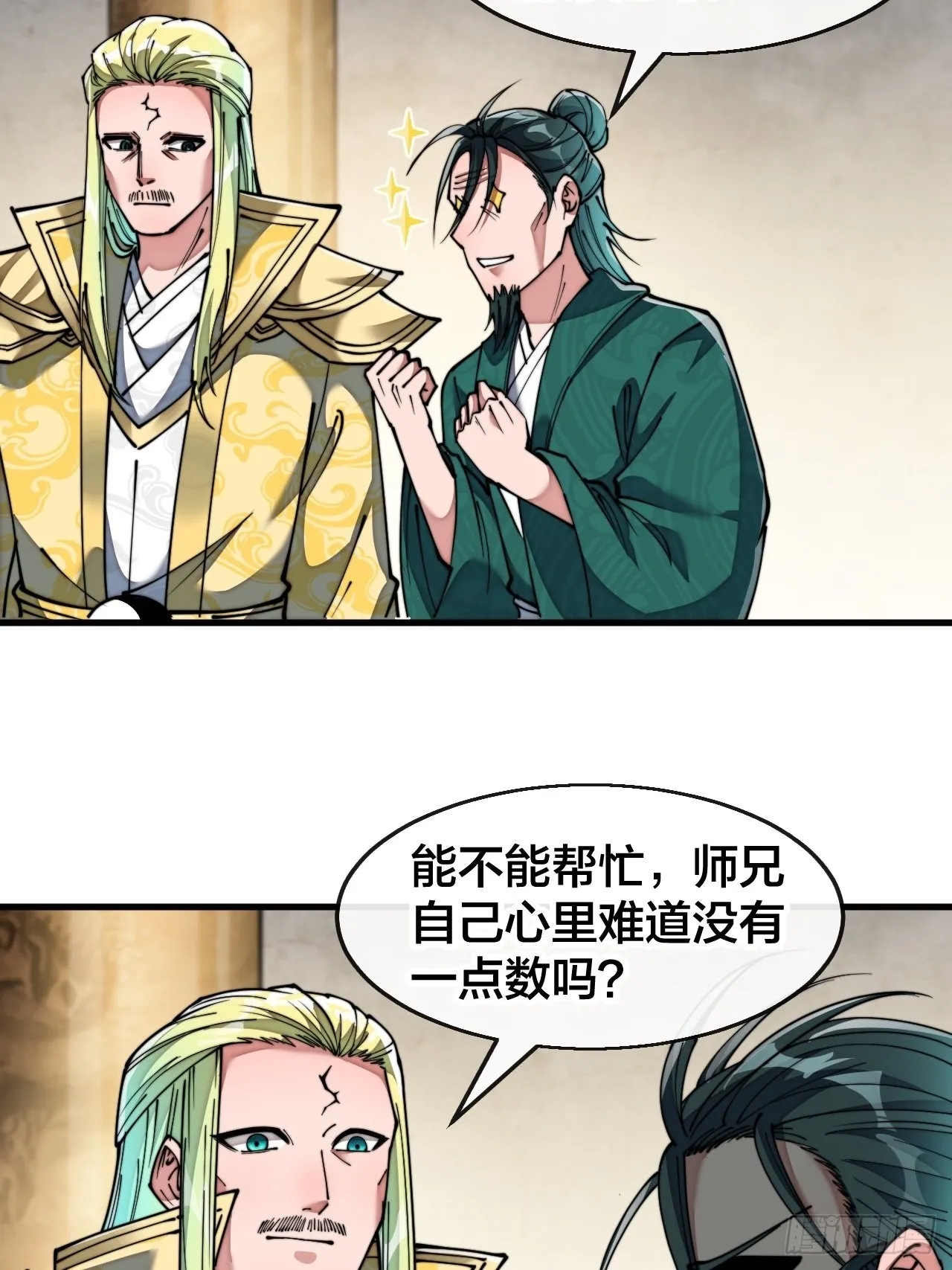 第六十八话：叫声爷爷来听听？ 第28页