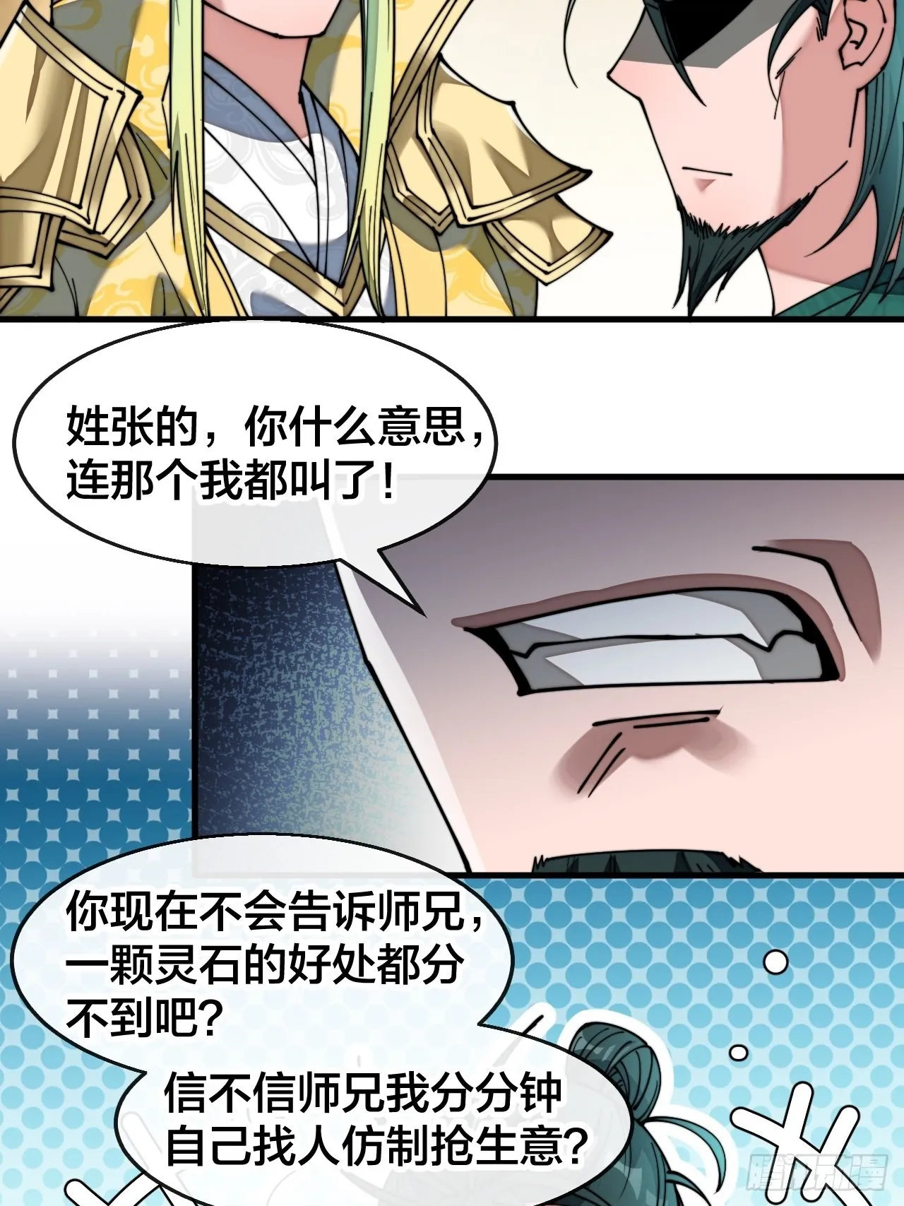 第六十八话：叫声爷爷来听听？ 第29页