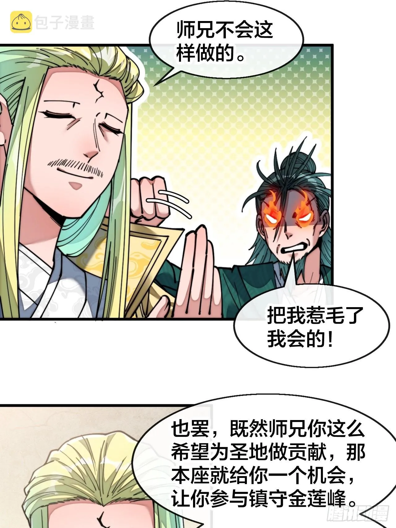 第六十八话：叫声爷爷来听听？ 第31页