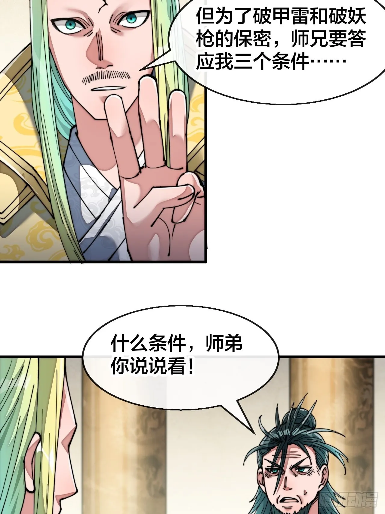 第六十八话：叫声爷爷来听听？ 第32页