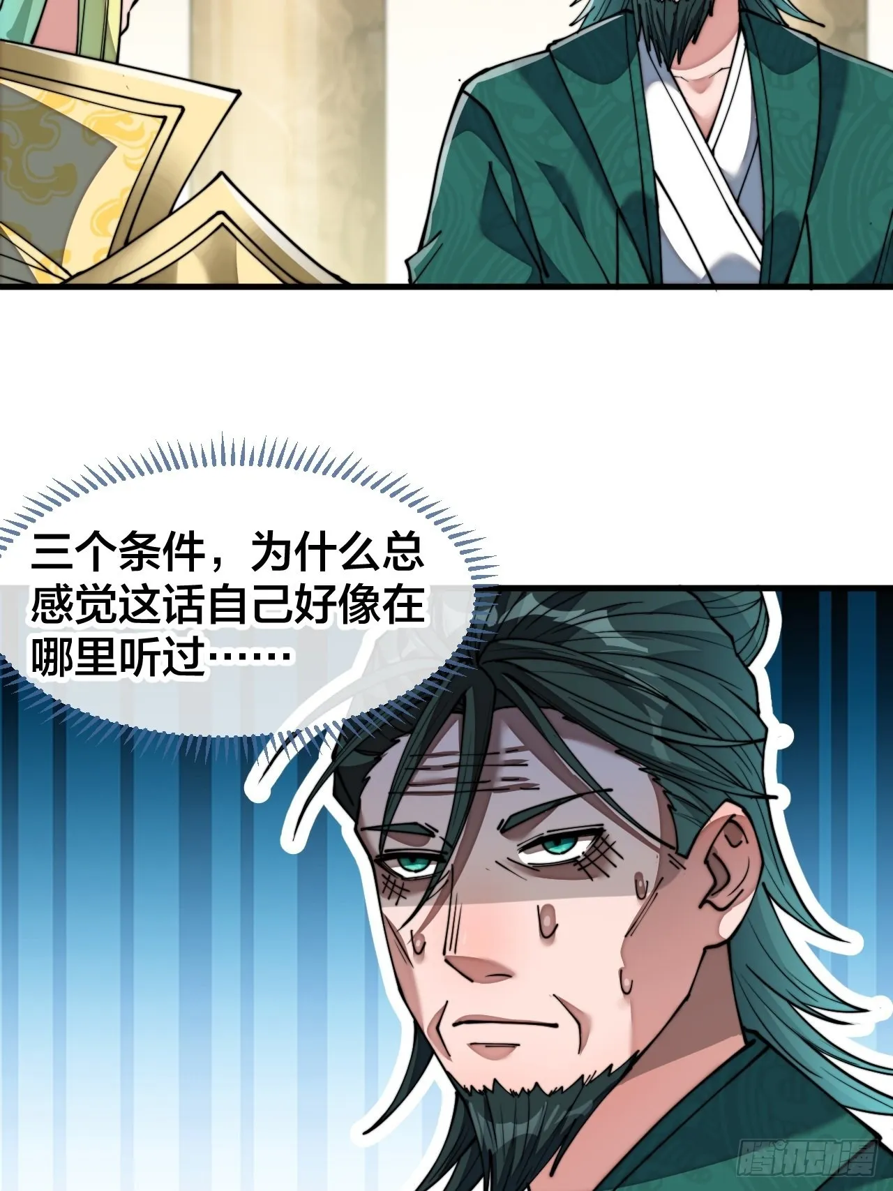 第六十八话：叫声爷爷来听听？ 第33页