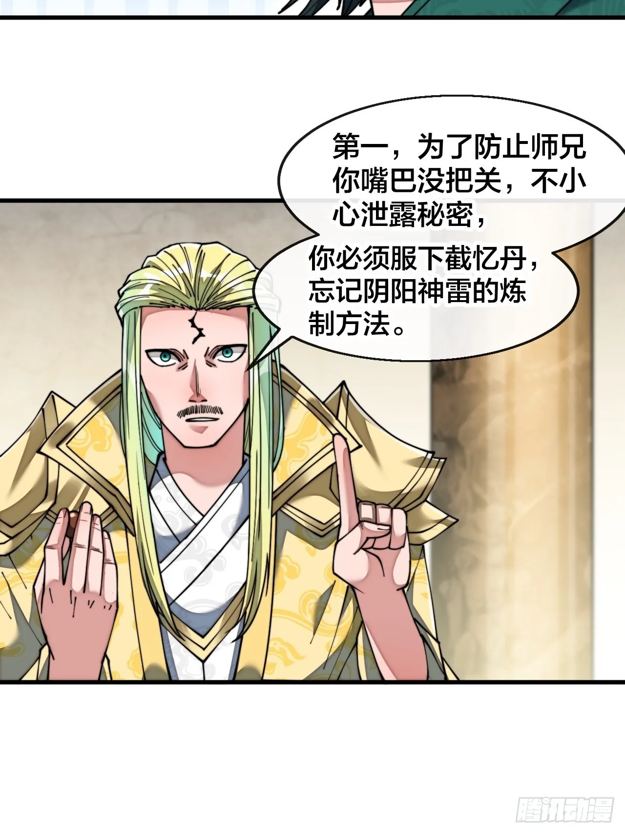 第六十八话：叫声爷爷来听听？ 第34页