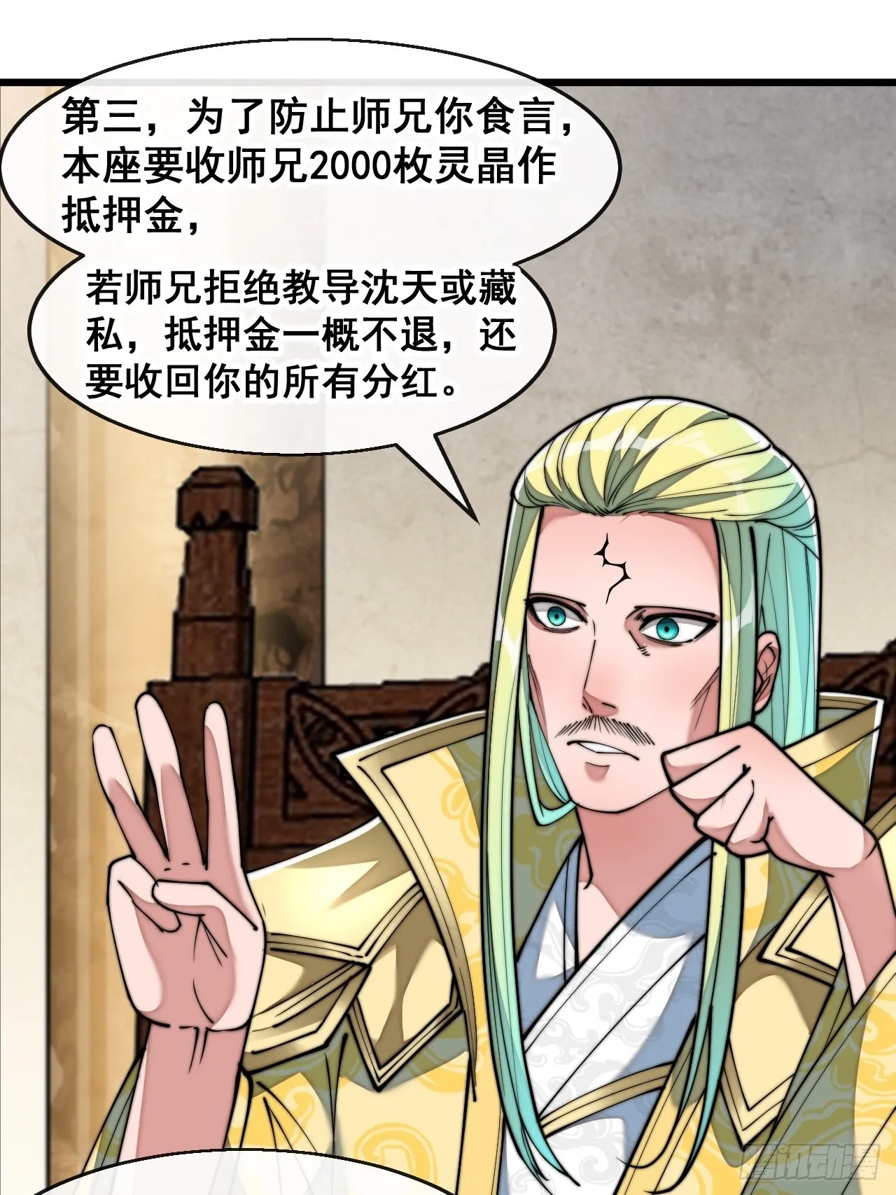 第六十八话：叫声爷爷来听听？ 第36页