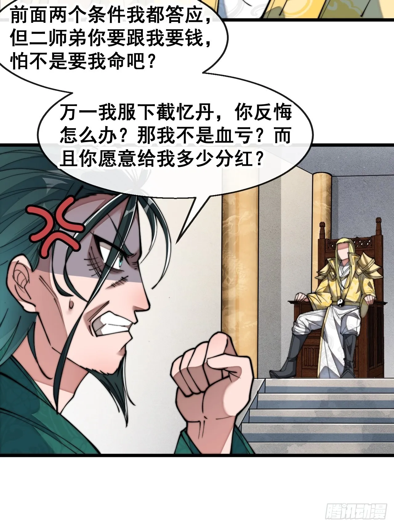 第六十八话：叫声爷爷来听听？ 第37页