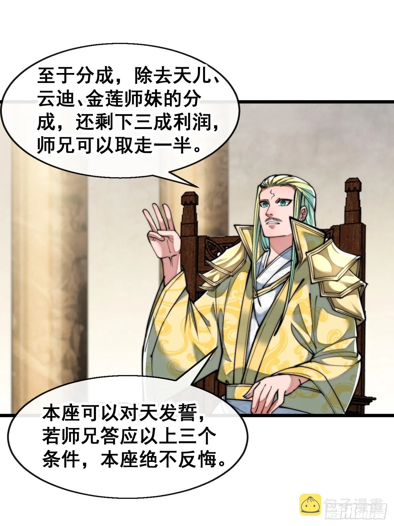 第六十八话：叫声爷爷来听听？ 第38页