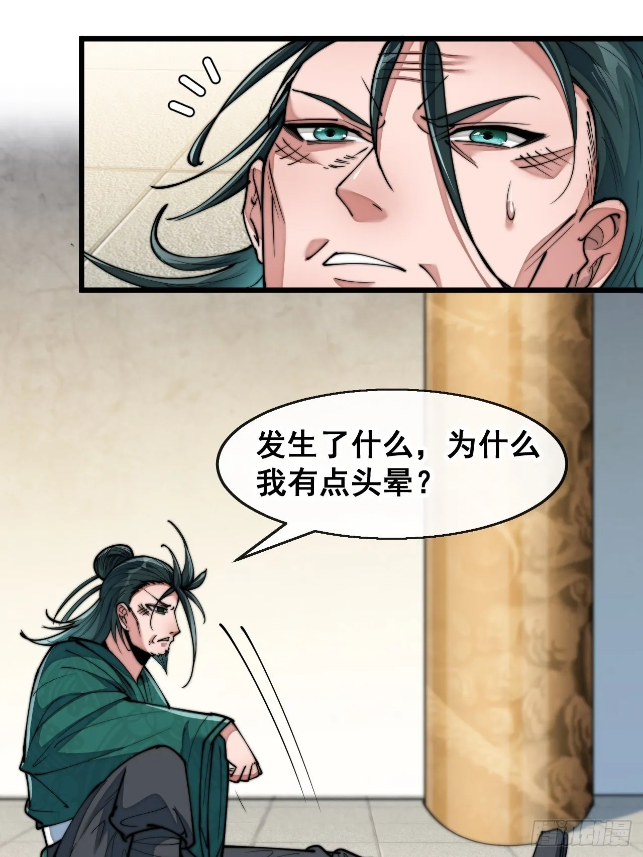 第六十八话：叫声爷爷来听听？ 第44页