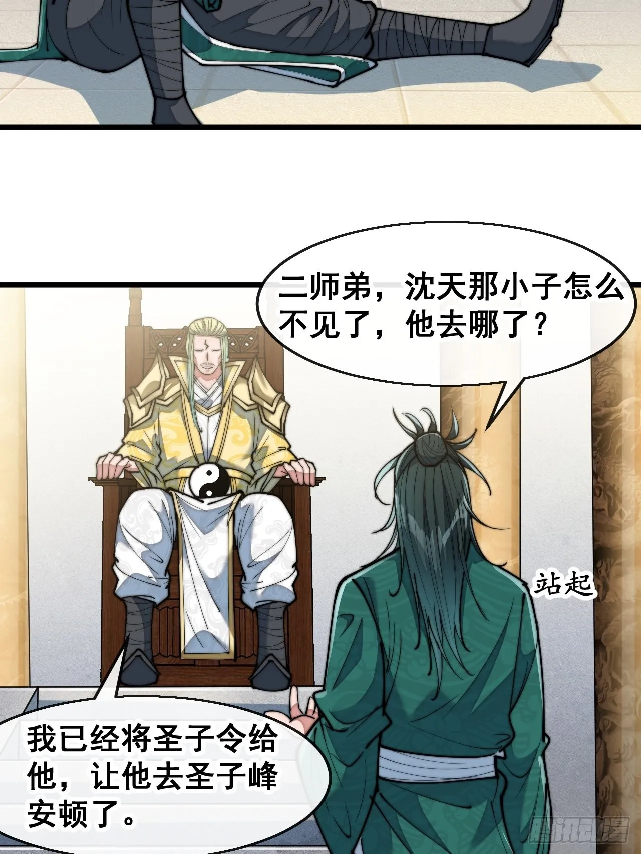 第六十八话：叫声爷爷来听听？ 第45页