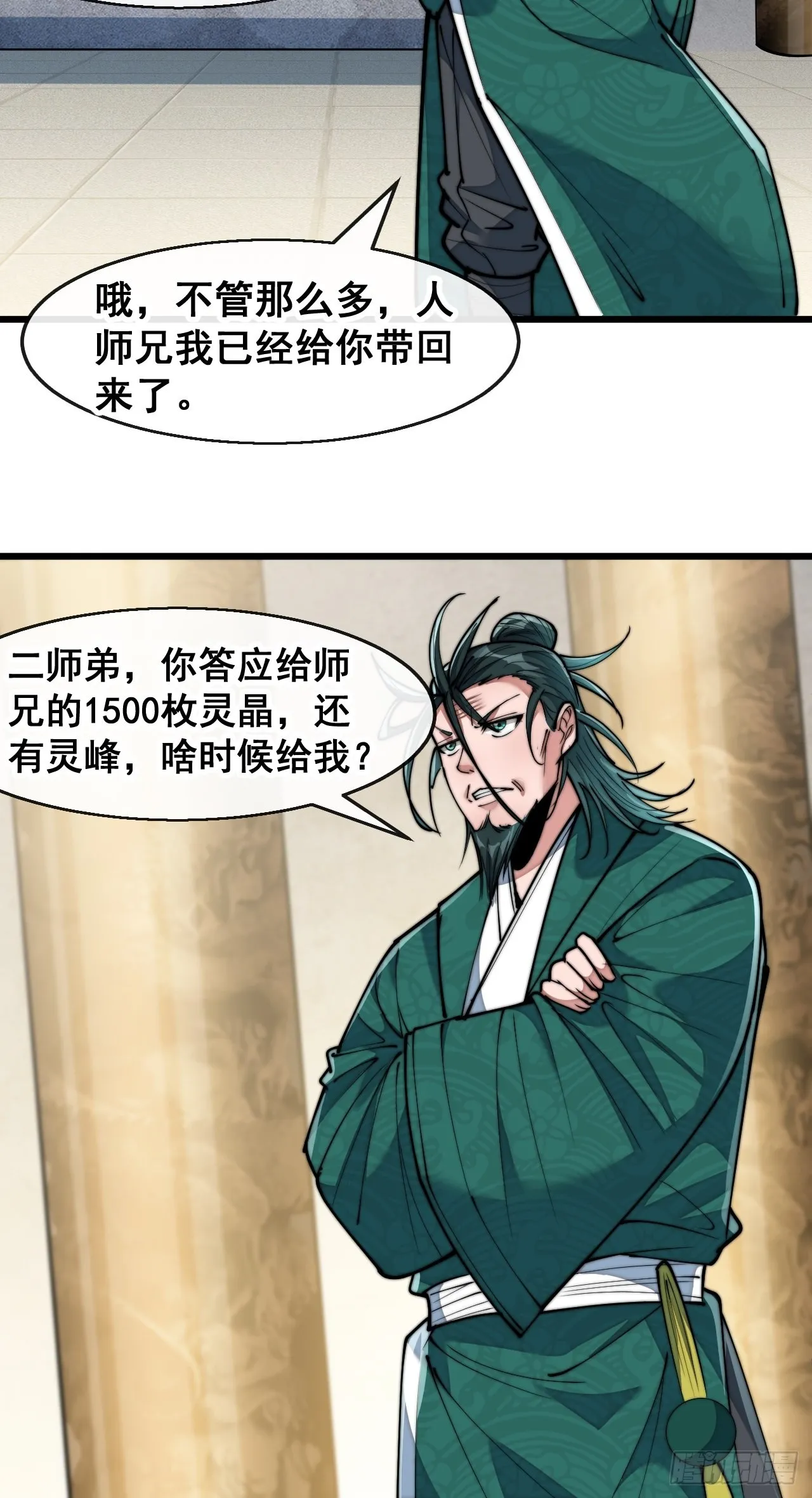 第六十八话：叫声爷爷来听听？ 第46页