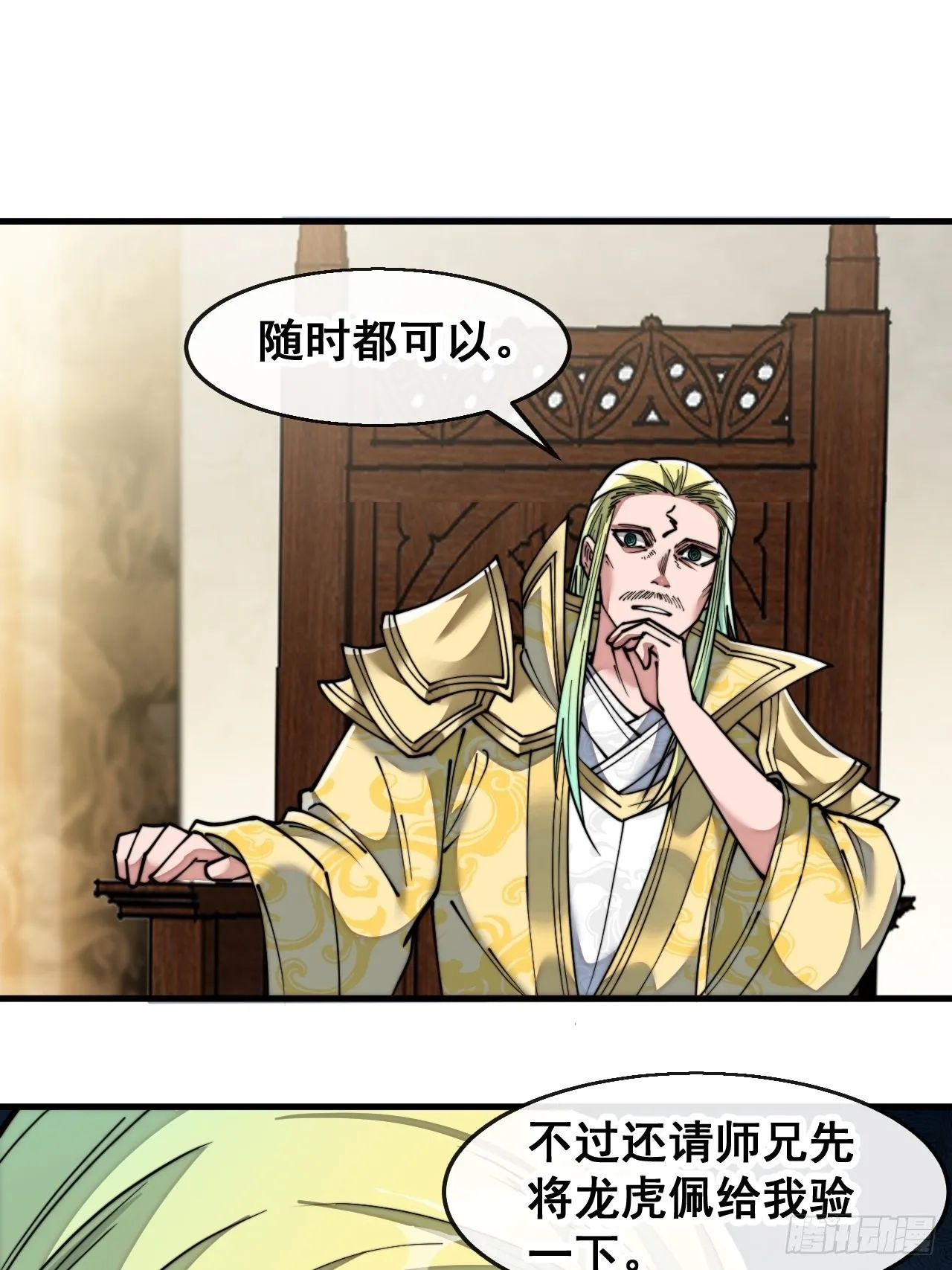 第六十八话：叫声爷爷来听听？ 第47页