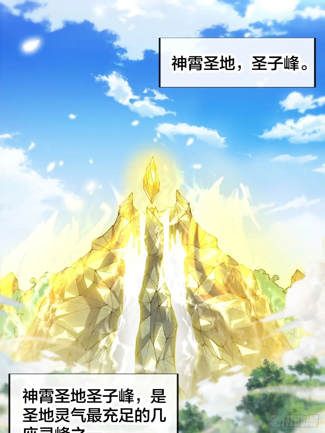 第七十话： 改良法器，莲射神枪 第3页