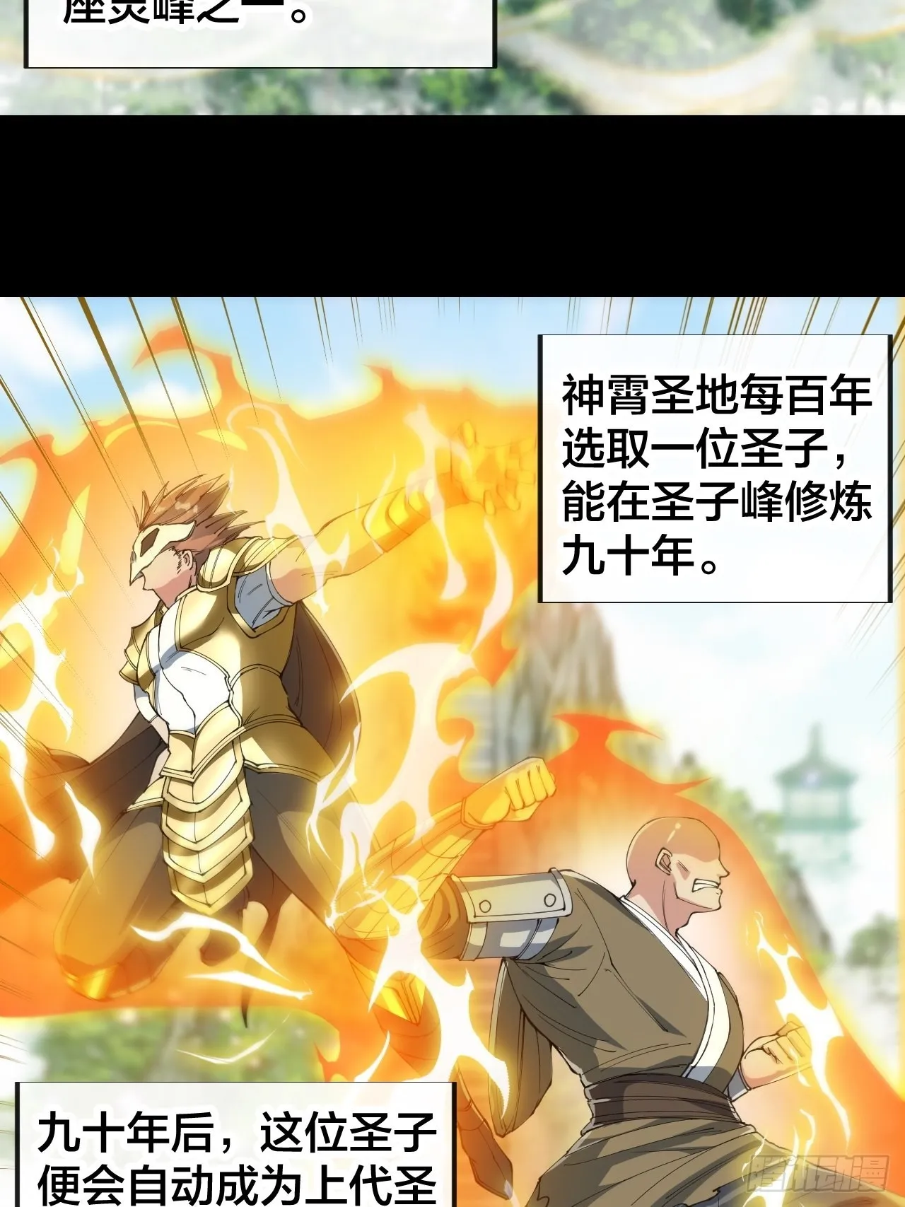 第七十话： 改良法器，莲射神枪 第4页