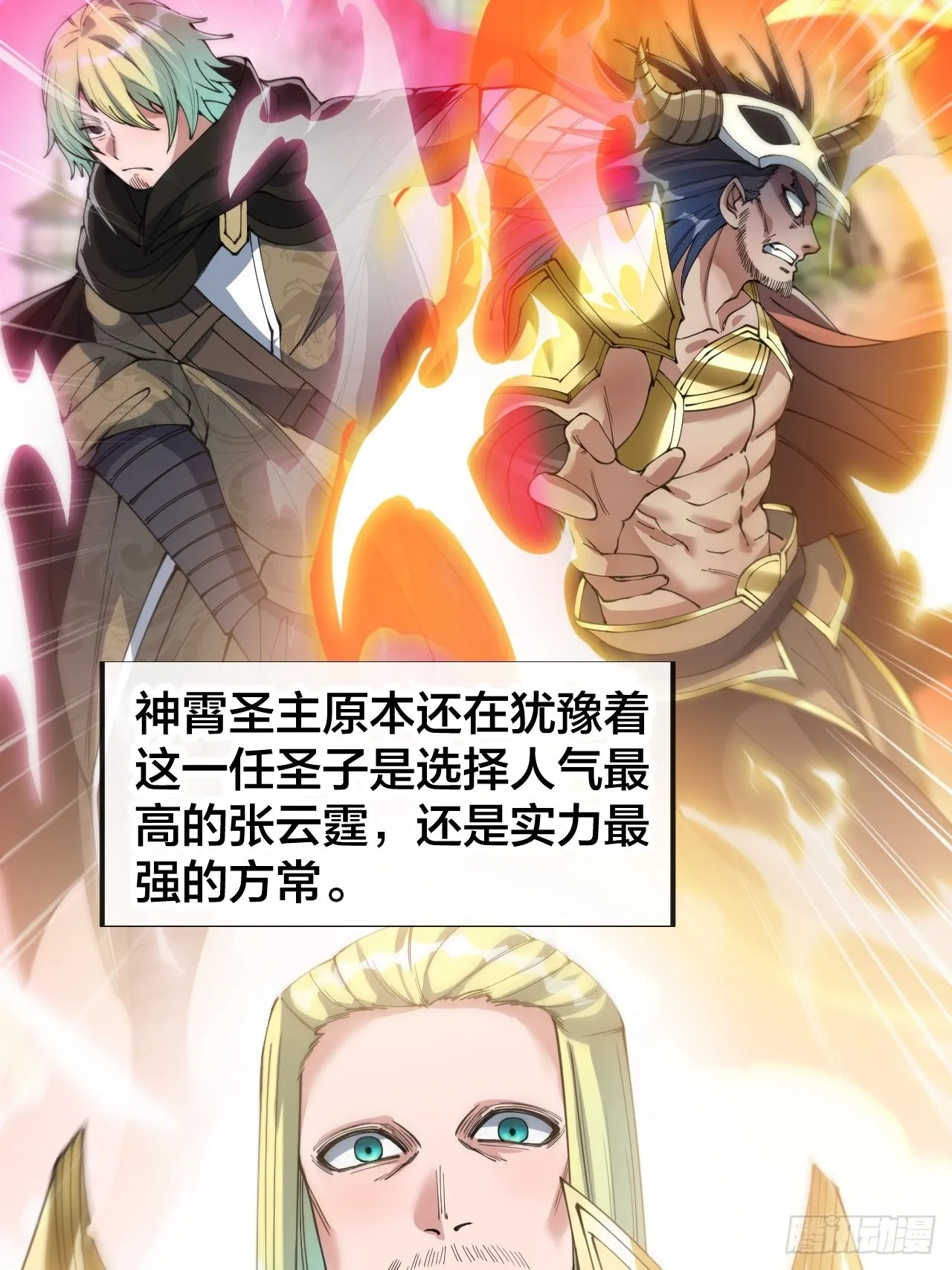 第七十话： 改良法器，莲射神枪 第6页
