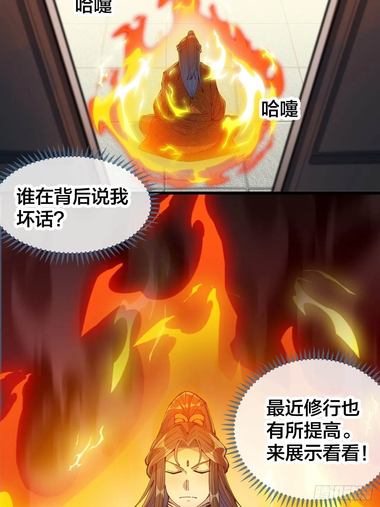 第七十话： 改良法器，莲射神枪 第9页