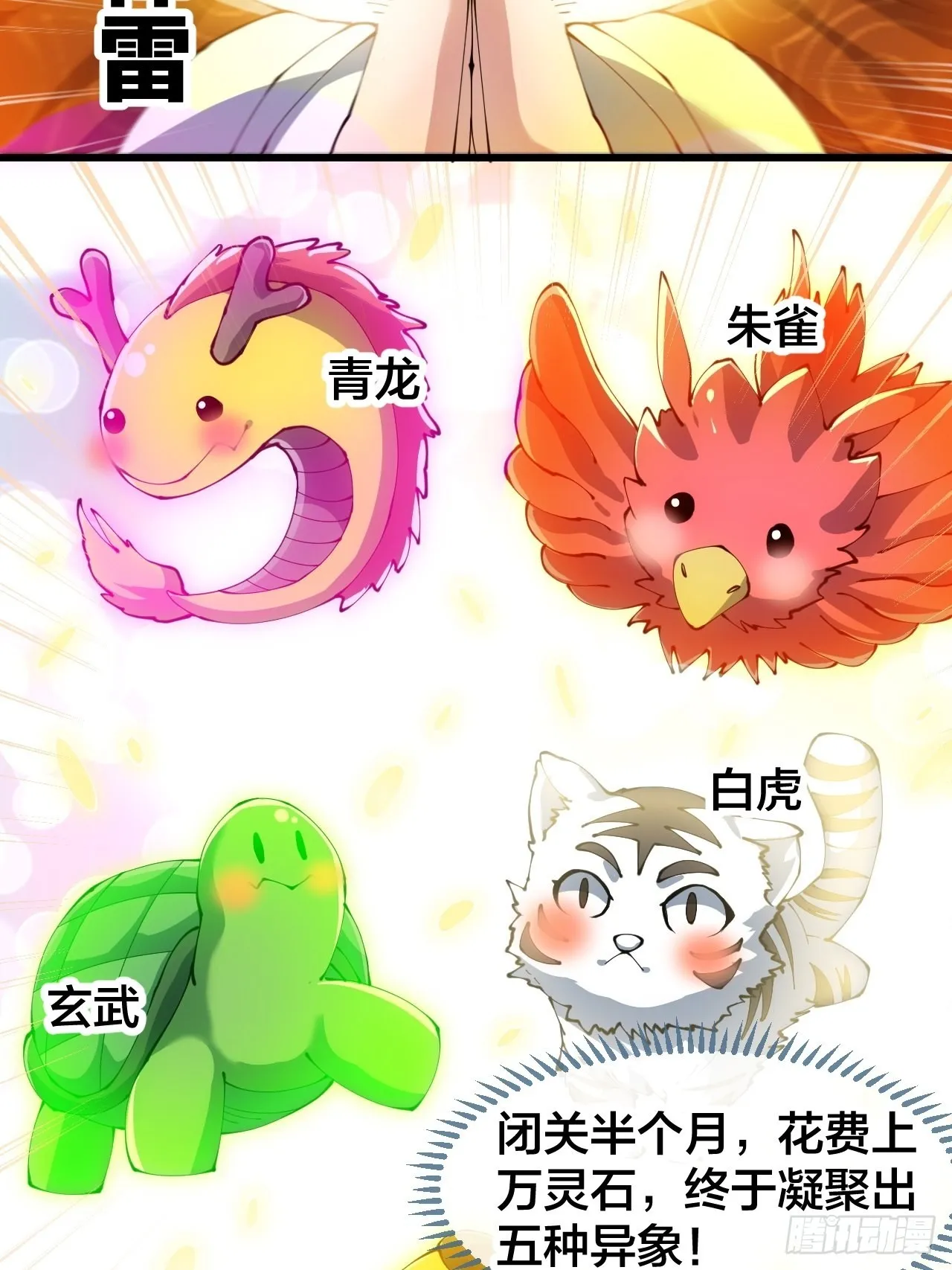 第七十话： 改良法器，莲射神枪 第11页