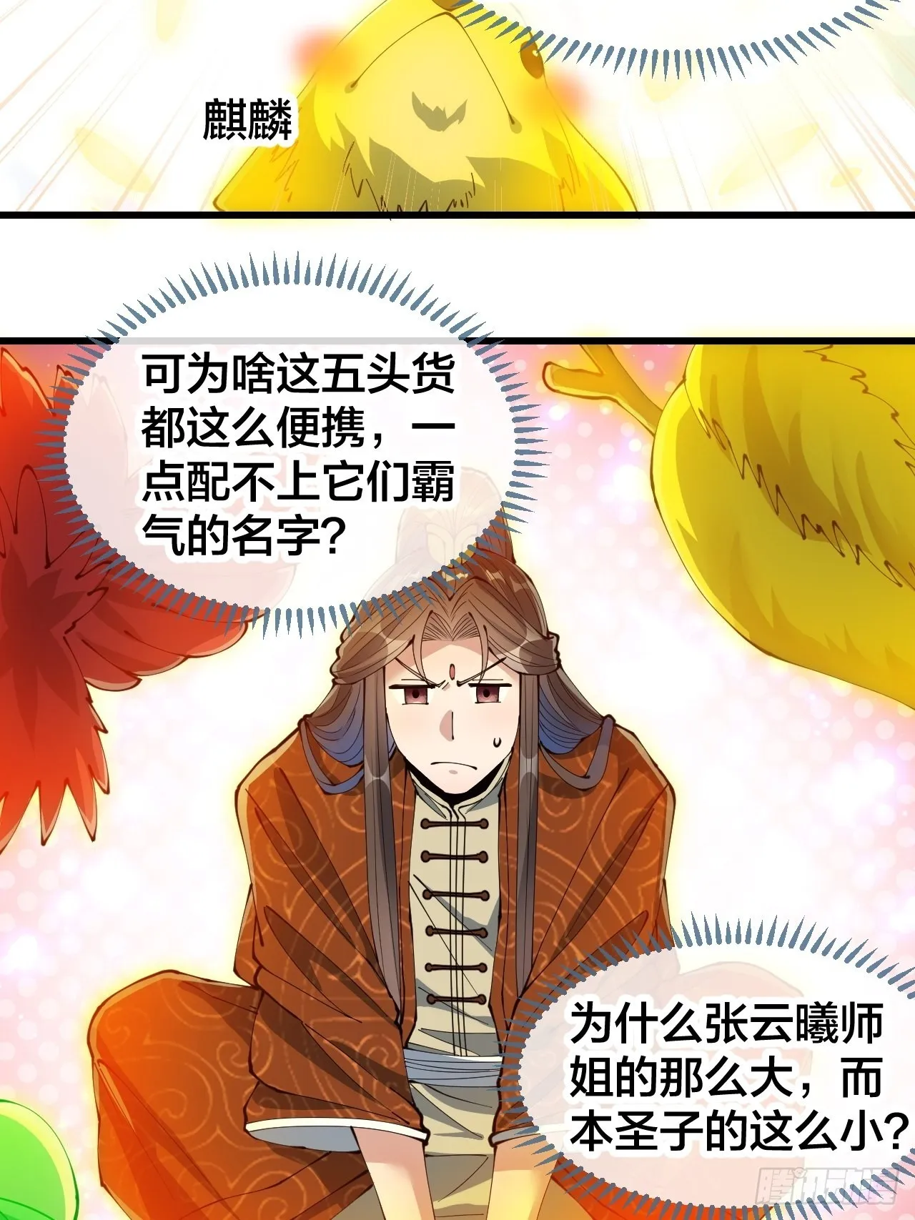 第七十话： 改良法器，莲射神枪 第12页